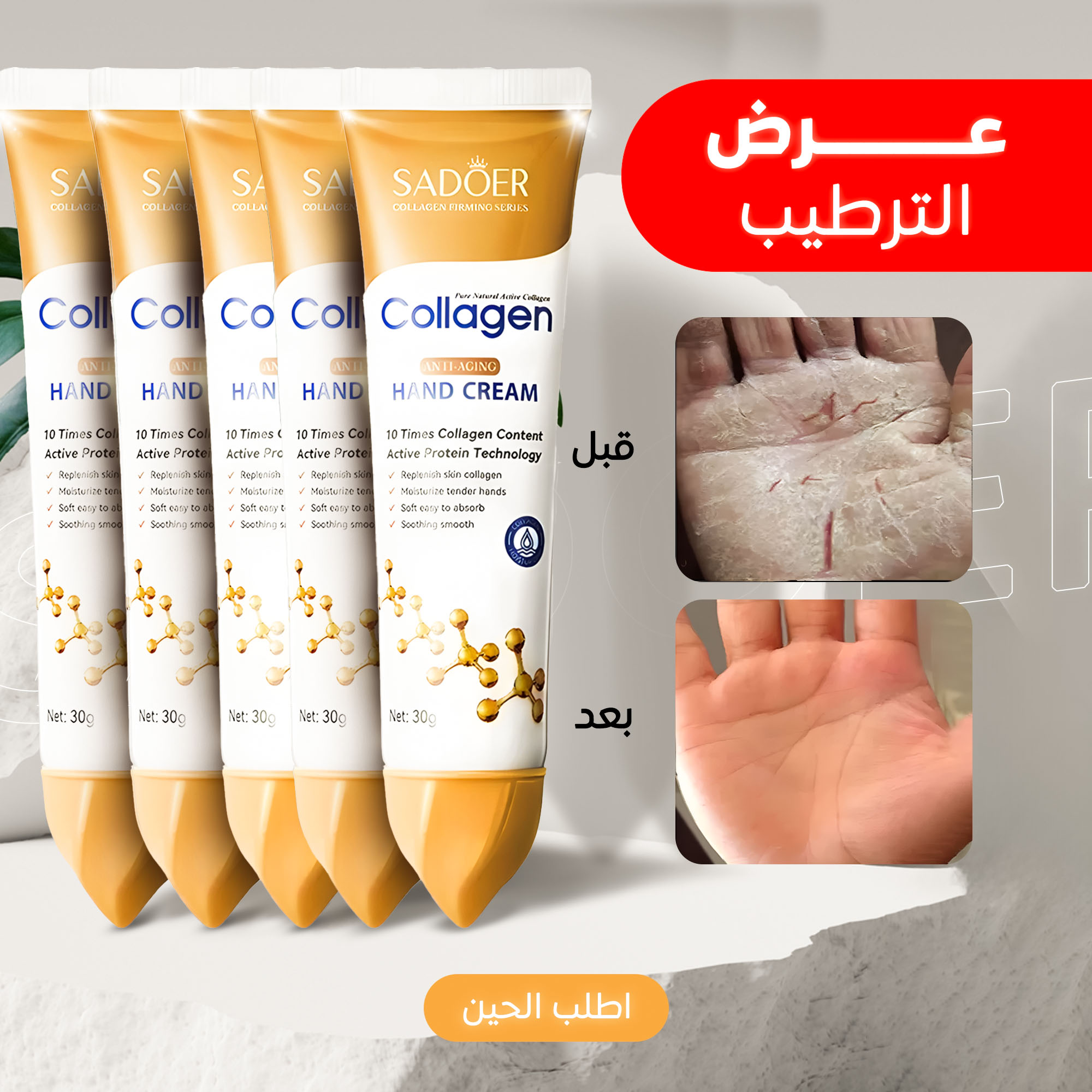 عرض قطعتين كريم اليدين المضاد للشيخوخة والكولاجين النشط من سادوير-ANTI-AGING COLLAGEN HAND CREAM