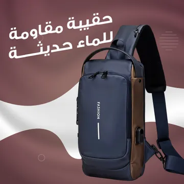 حقيبة مقاومة للماء حديثة