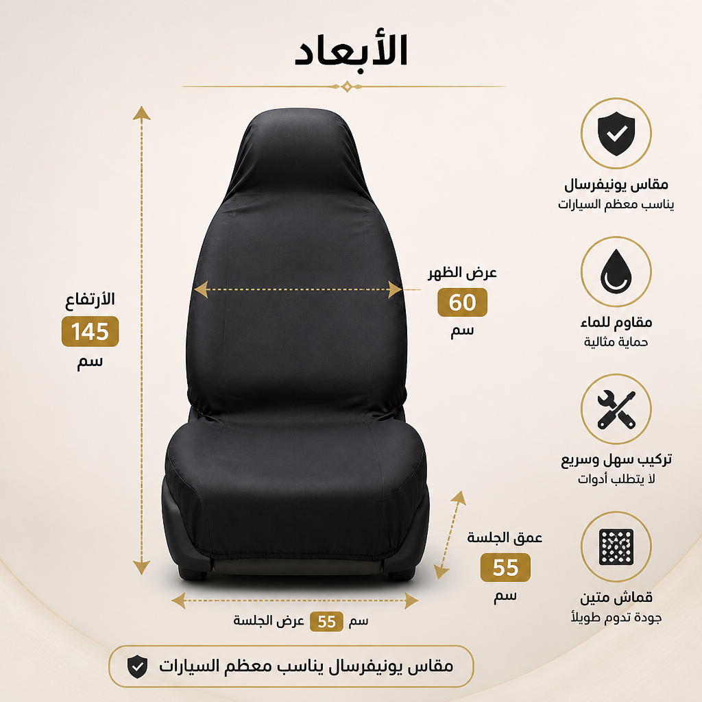 فرش كراسي السيارة