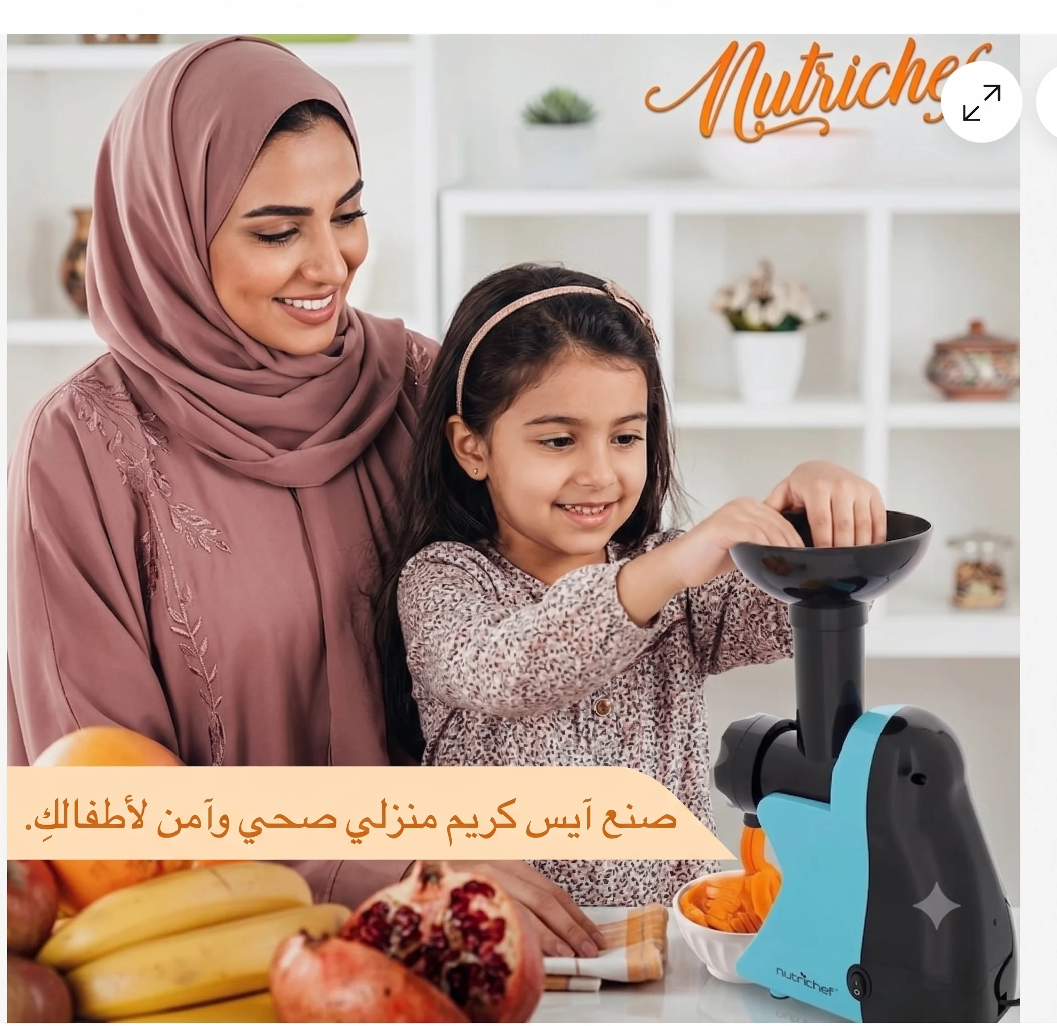 صانعة آيس كريم الفواكه الطبيعية (ومعاها أداة تقطيع الخضار الكاملة بـ 5 شفرات مجاناً)