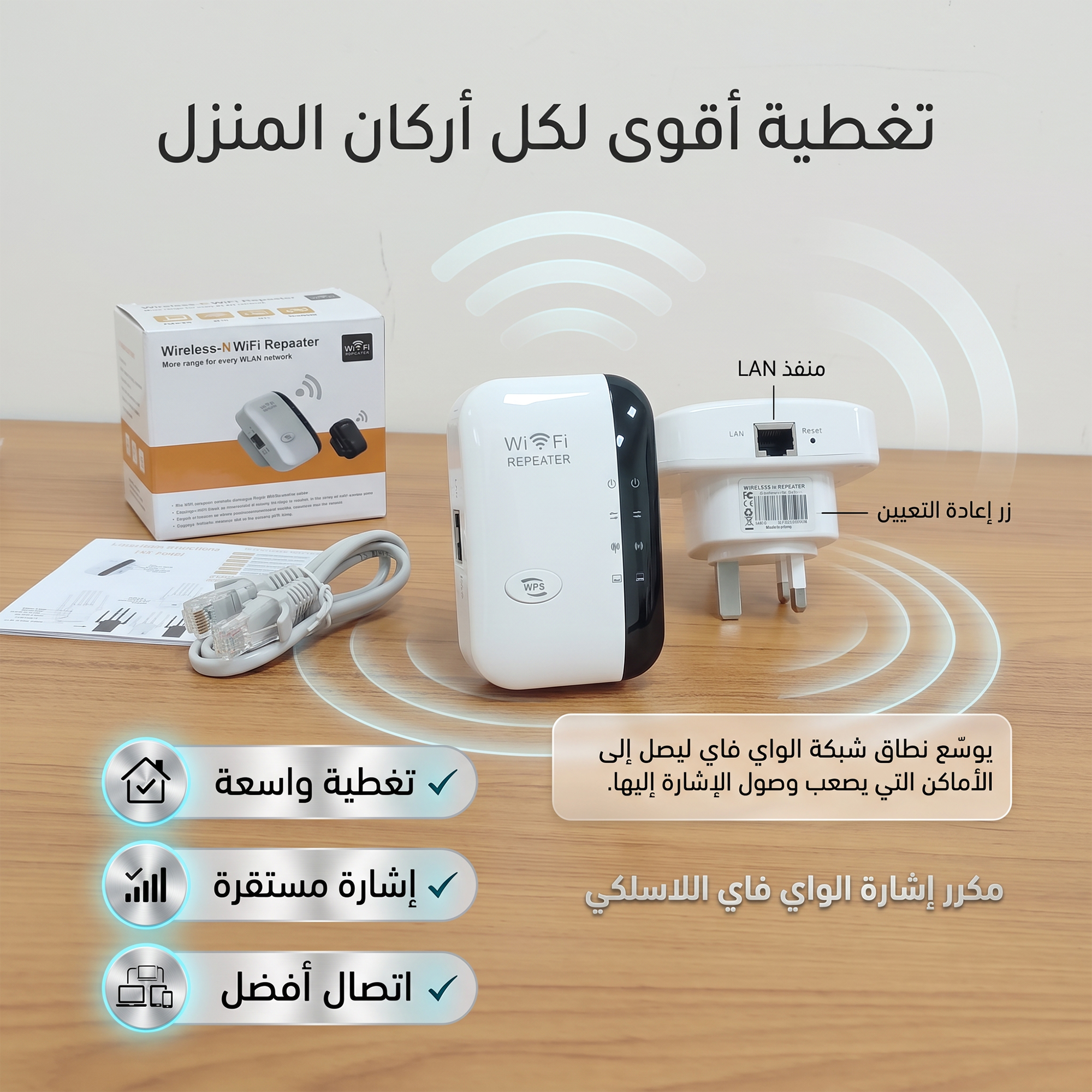 مقوي إشارة الواي فاي اللاسلكي السريع Wireless-N Repeater | تغطية شاملة وبدون تقطيع
