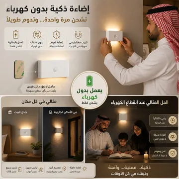 عرض 5 قطع مصباح جداري ذكي قابل للشحن بدون كهرباء