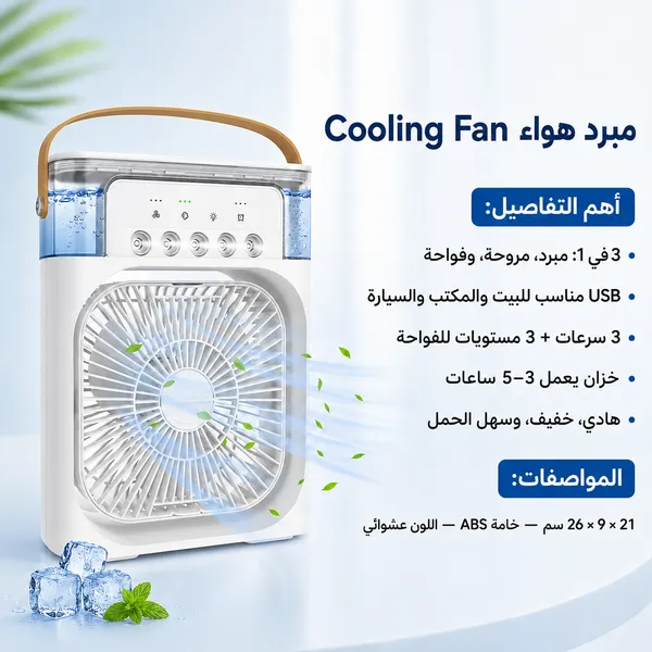 عرض خلاط Silver Crest + طاحونة + مفرمة اللحوم و الخضروات الحديثة 3 لتر + عصارة فواكهه تعمل بالشحن + (مبرد الهواء Cooling Fan هدية )
