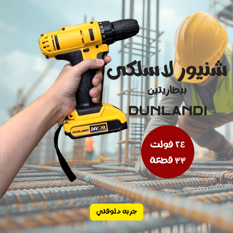 شنيور لاسلكى ببطاريتين بشنطة عده