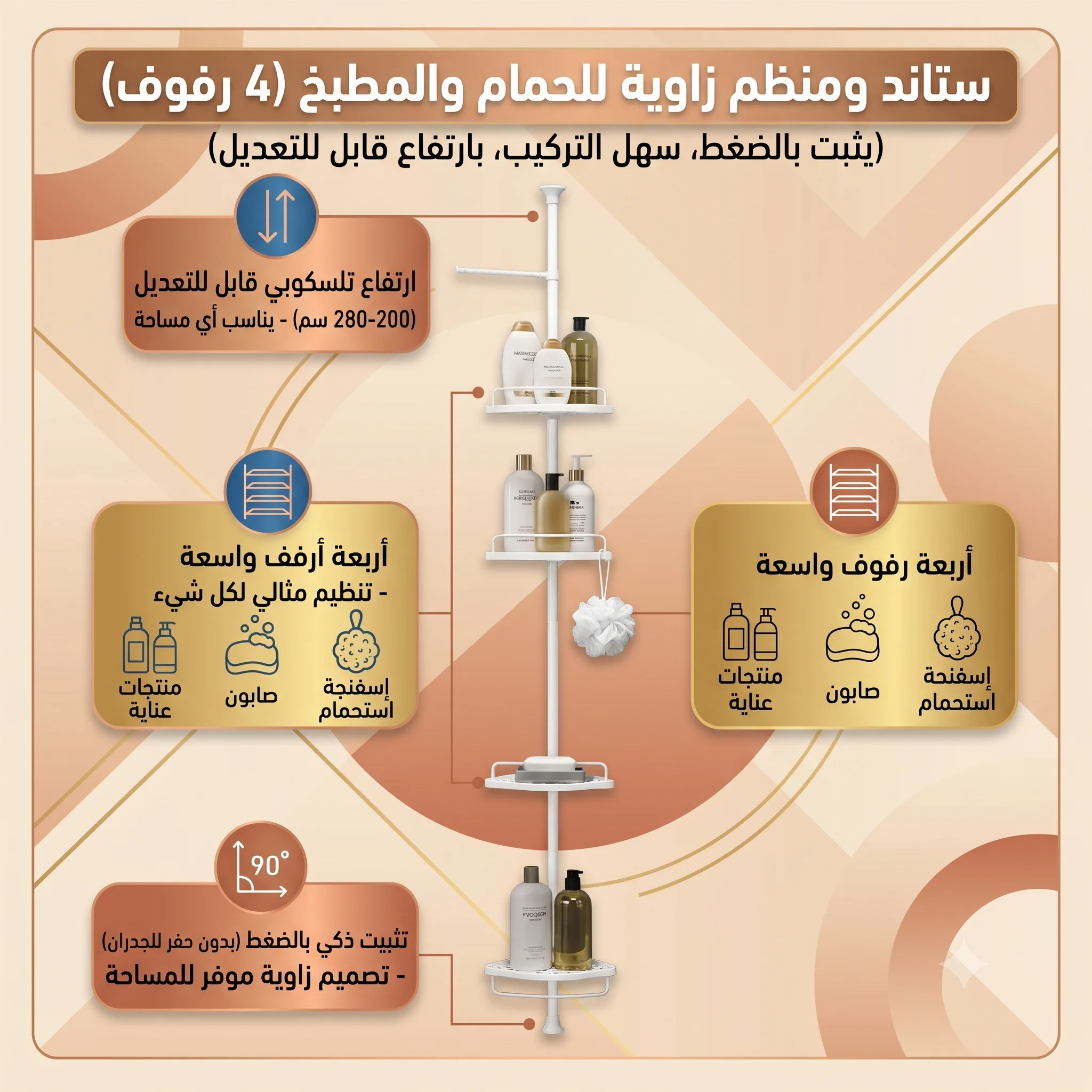 منظم زاوية متعدد الاستخدام 4 أرفف للحمام والمطبخ