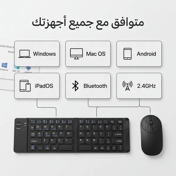 كيبورد قابل للطى+ ماوس هدية مجانية