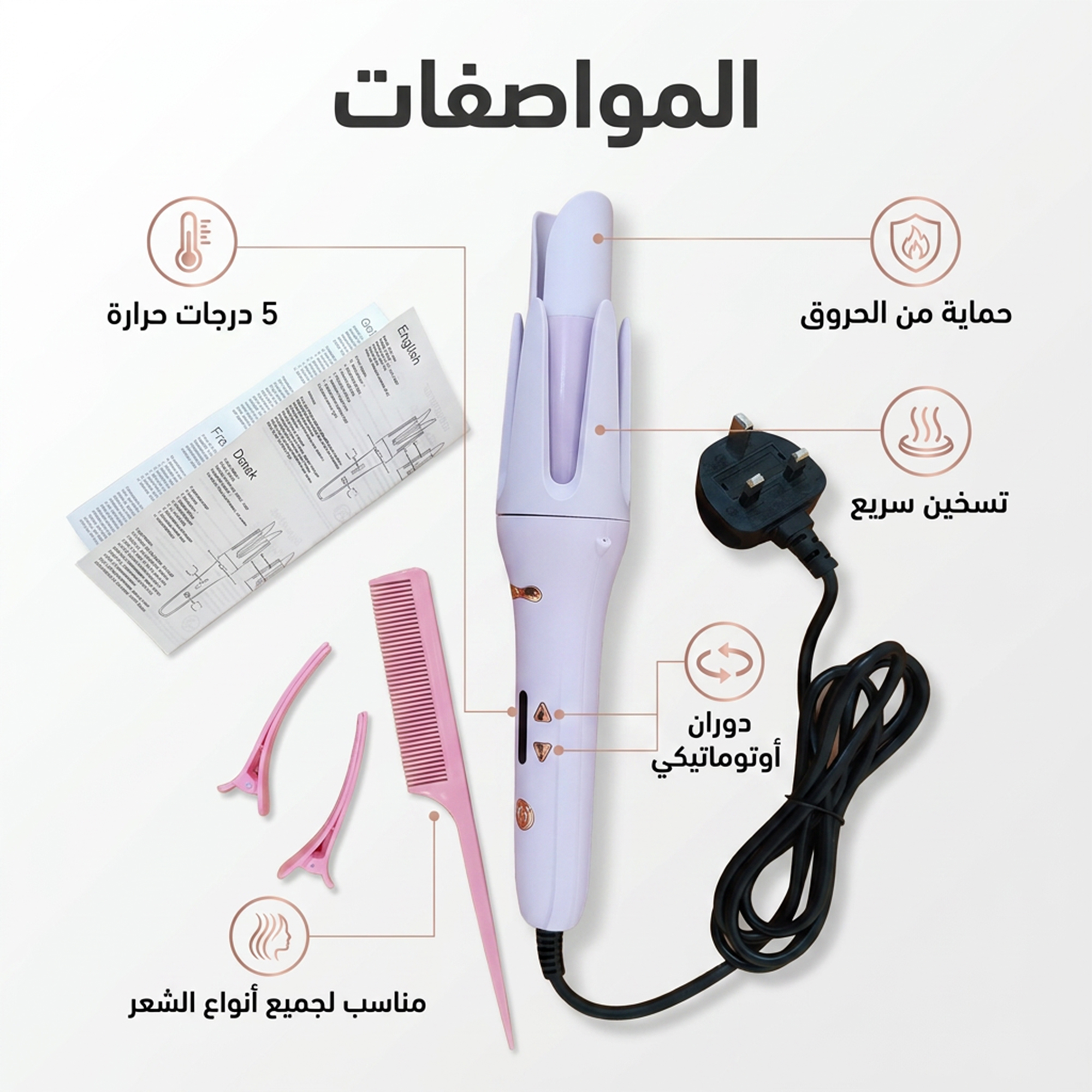 فرشاة تجعيد شعر دوارة من شيجلام – 5 درجات حرارة مع حماية من الحروق