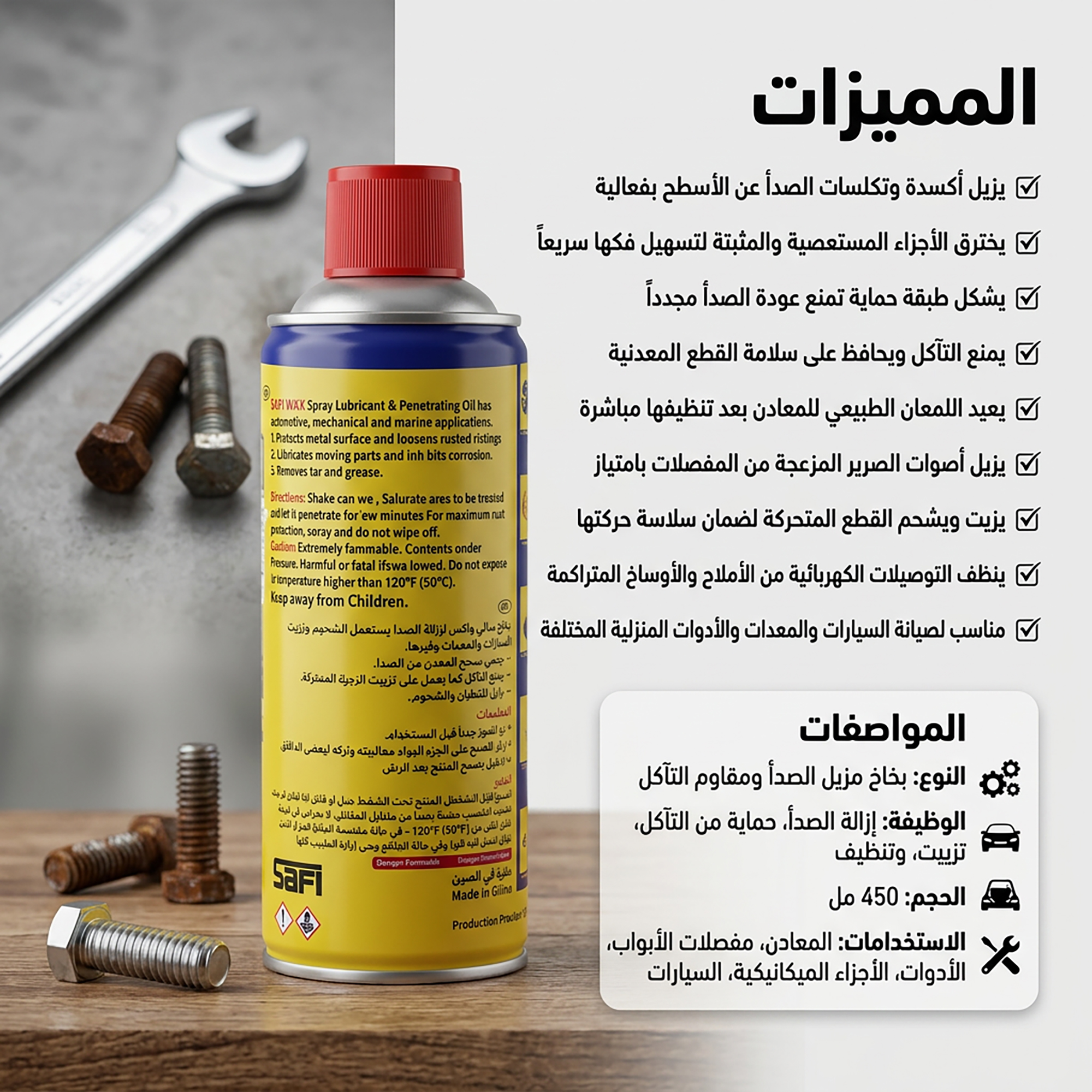 مزيل الصدأ الفوري