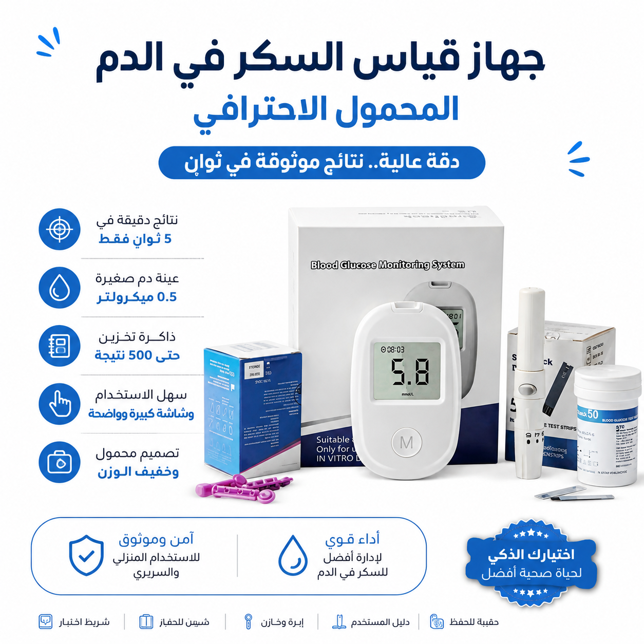 جهاز قياس السكر الذكي بدقة عالية