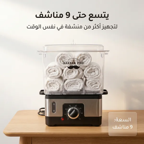 جهاز منشفه الفوط العملى