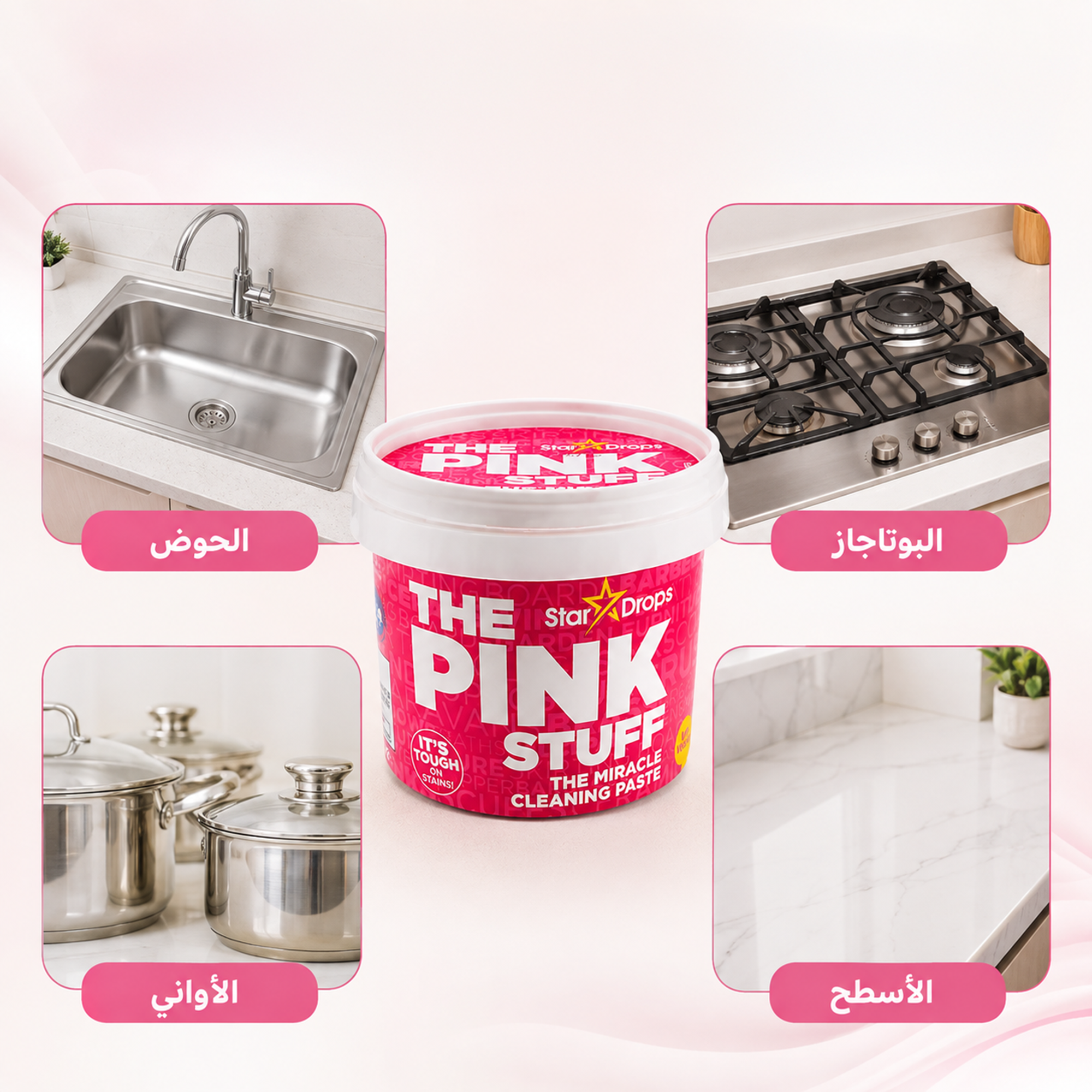 عرض قطعتين معجون التنظيف السحري The Pink Stuff