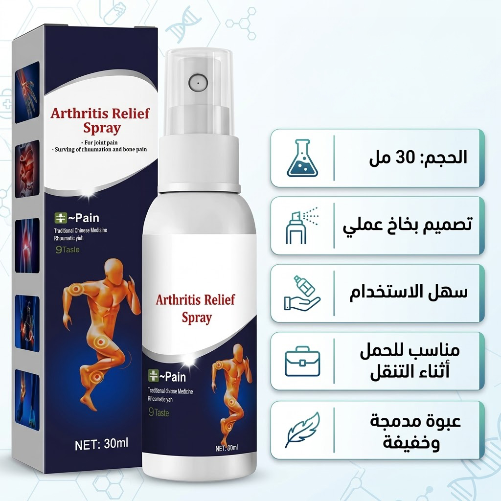 • سبراي المفاصل السحري