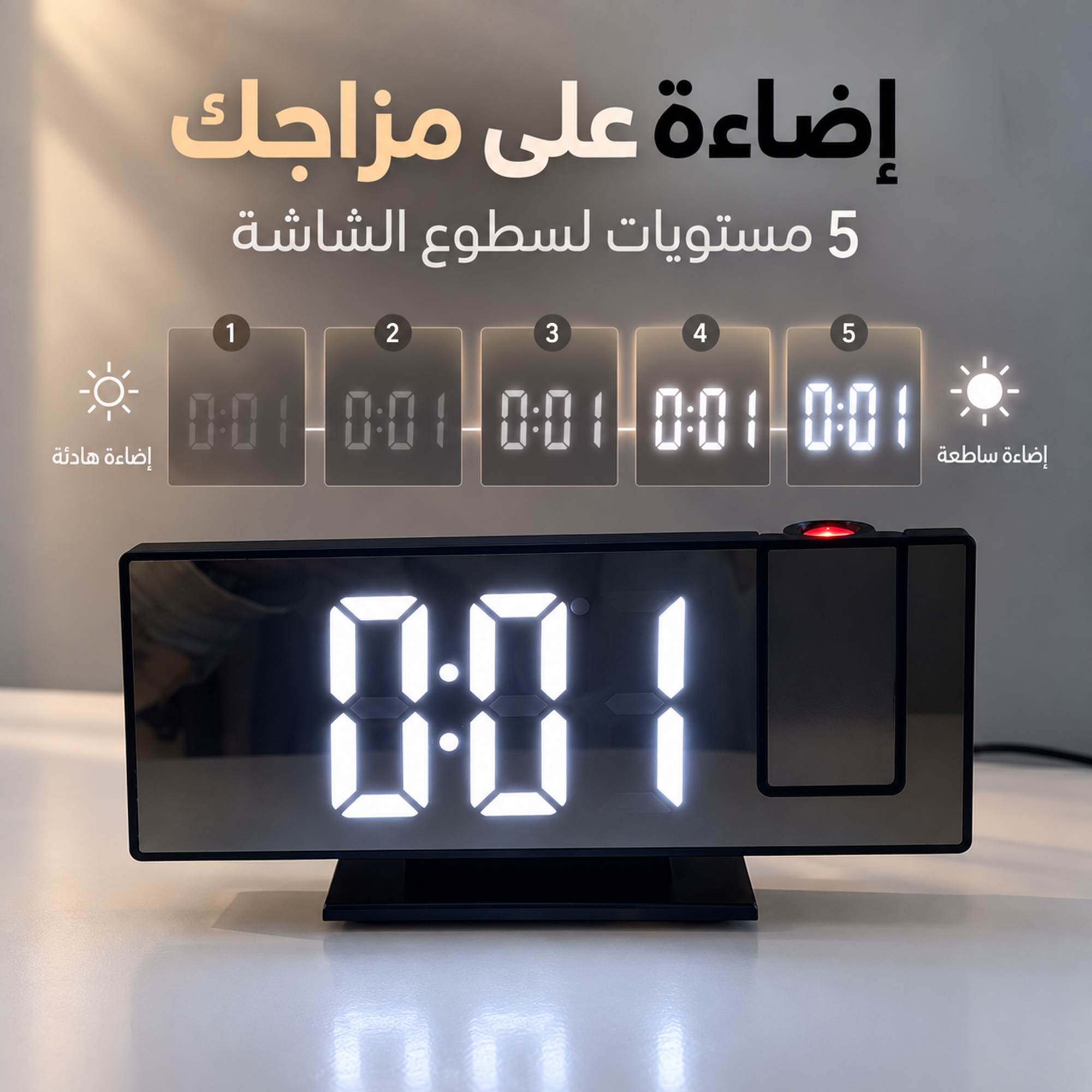 ساعات منبه رقمية للغرف مع شاشة LED كبيرة وجهاز عرض دوار وخمسة مستويات إضاءة وشاحن USB وبطارية احتياطية