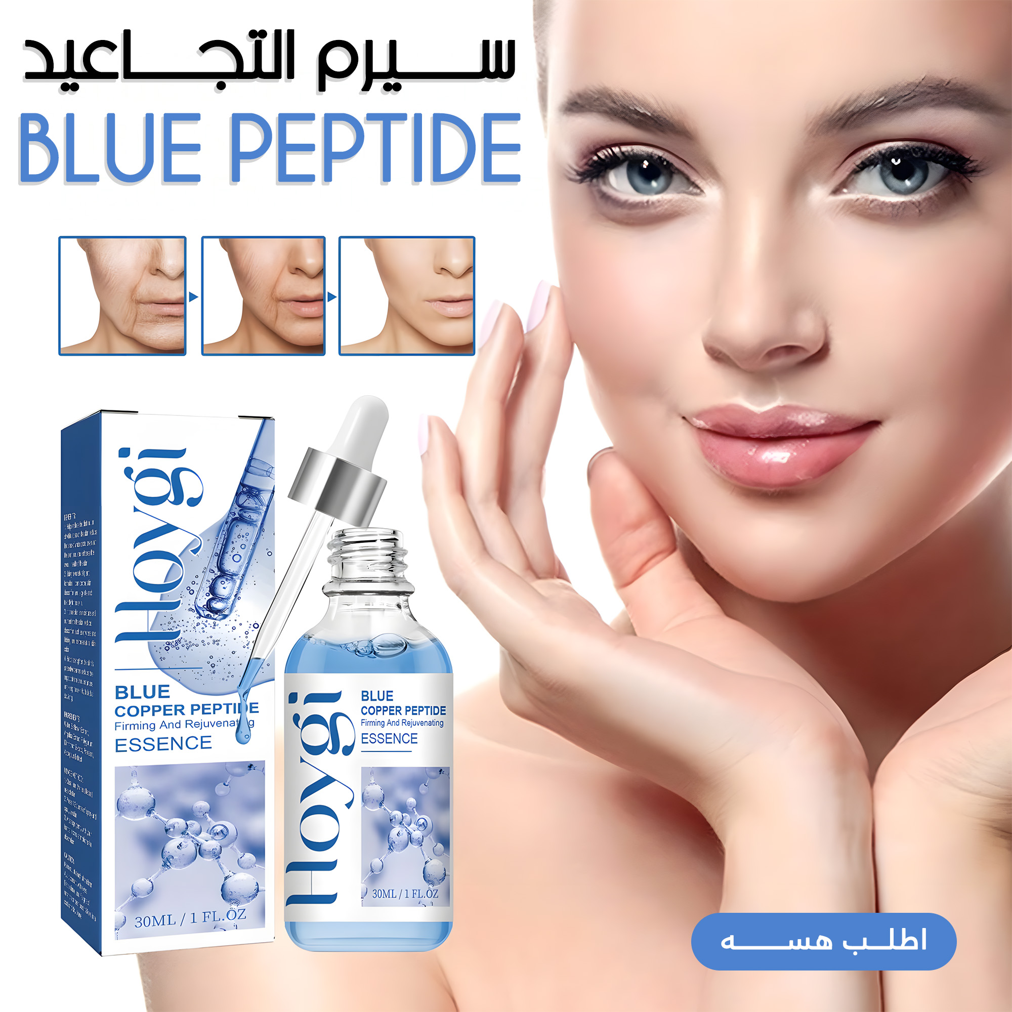 سيرم التجاعيد BLUE PEPTIDE