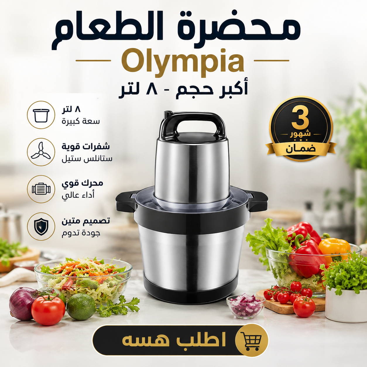محضرة الطعام Olympia 8L