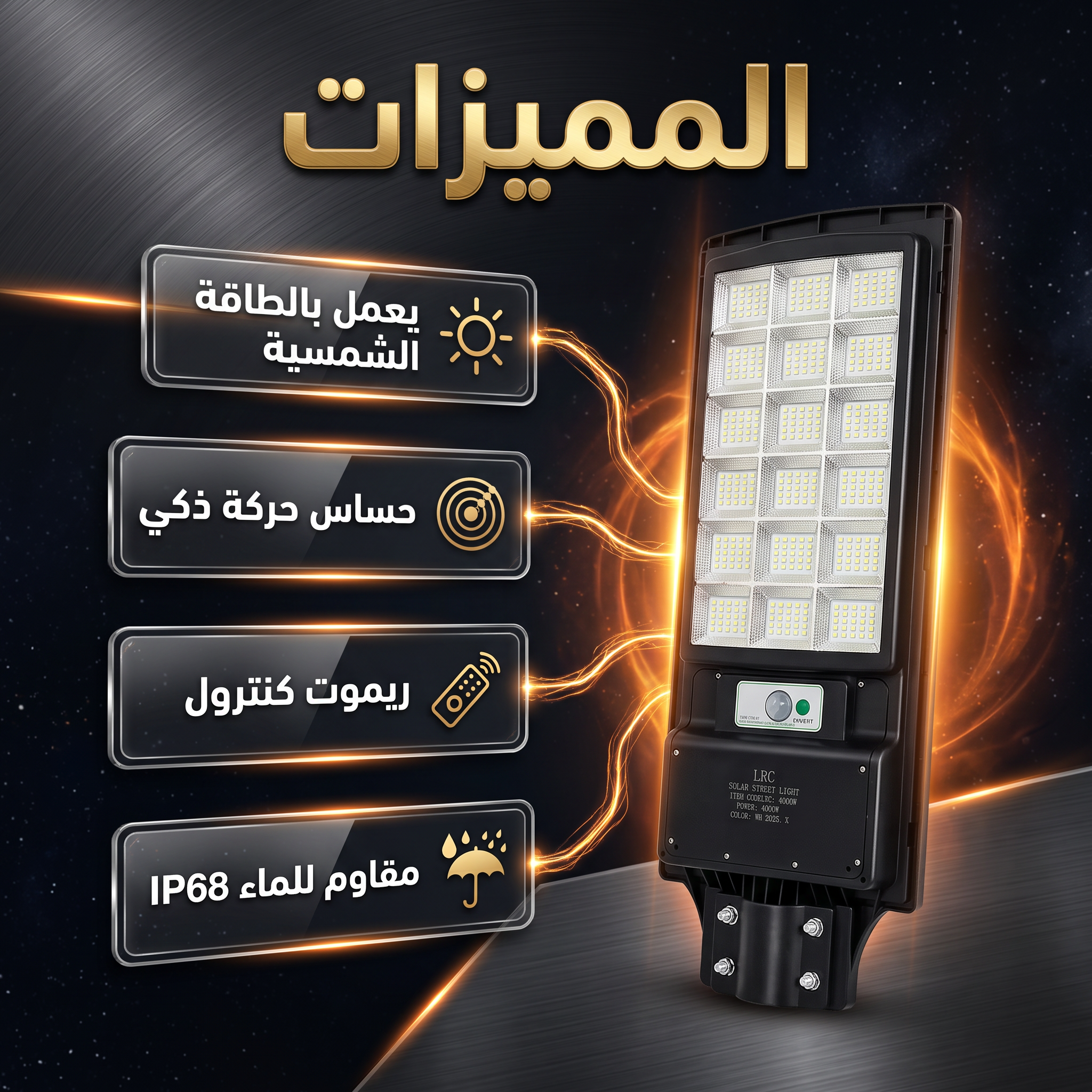 كشاف شارع شمسي 18 عدسة مع عامود – إضاءة قوية وحساس حركة 