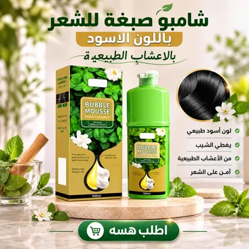 محتويات البكج: ٢ عبوة شامبو صبغة أصلية مع قفازات الاستخدام