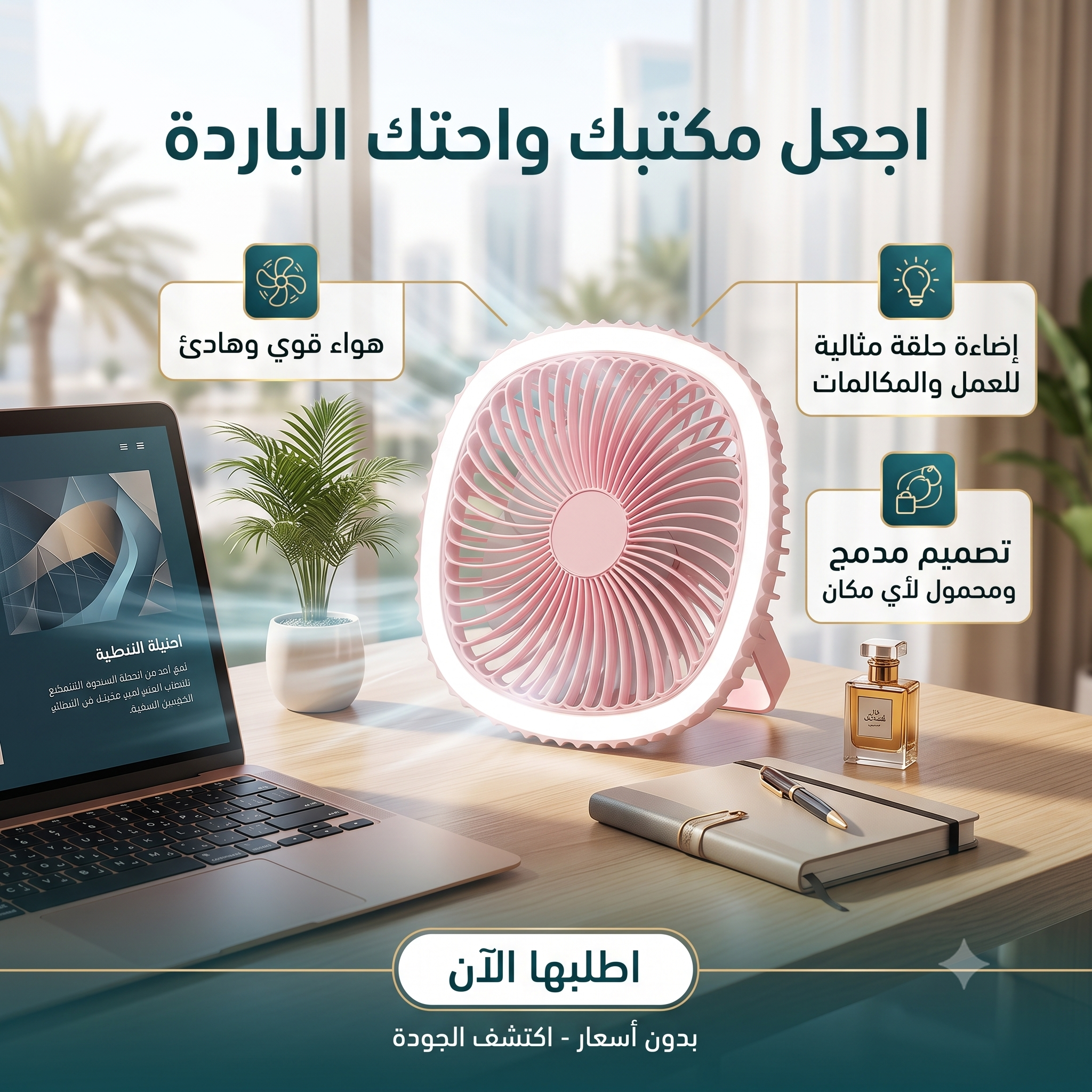 المروحة المحمولة للمنزل والسيارة بمسند مرن، 3 سرعات، وإضاءة LED مدمجة