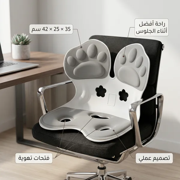 مسند ظهر ومقعد طبي لدعم العمود الفقري
