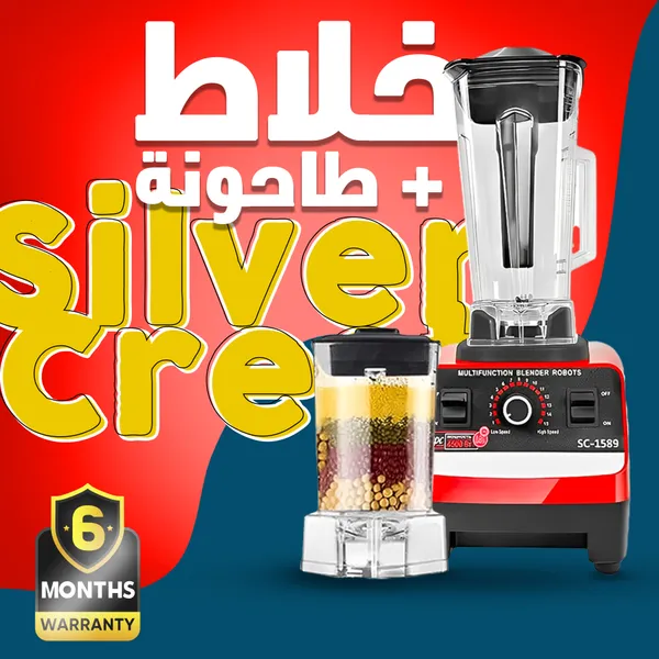 عرض ضمان 6 أشهر قلاية هوائية Silver Crest 10 Liter + خلاط Silver Crest  + طاحونة ضمان 6 أشهر + مفرمة اللحوم و الخضروات الحديثة 3 لتر 
