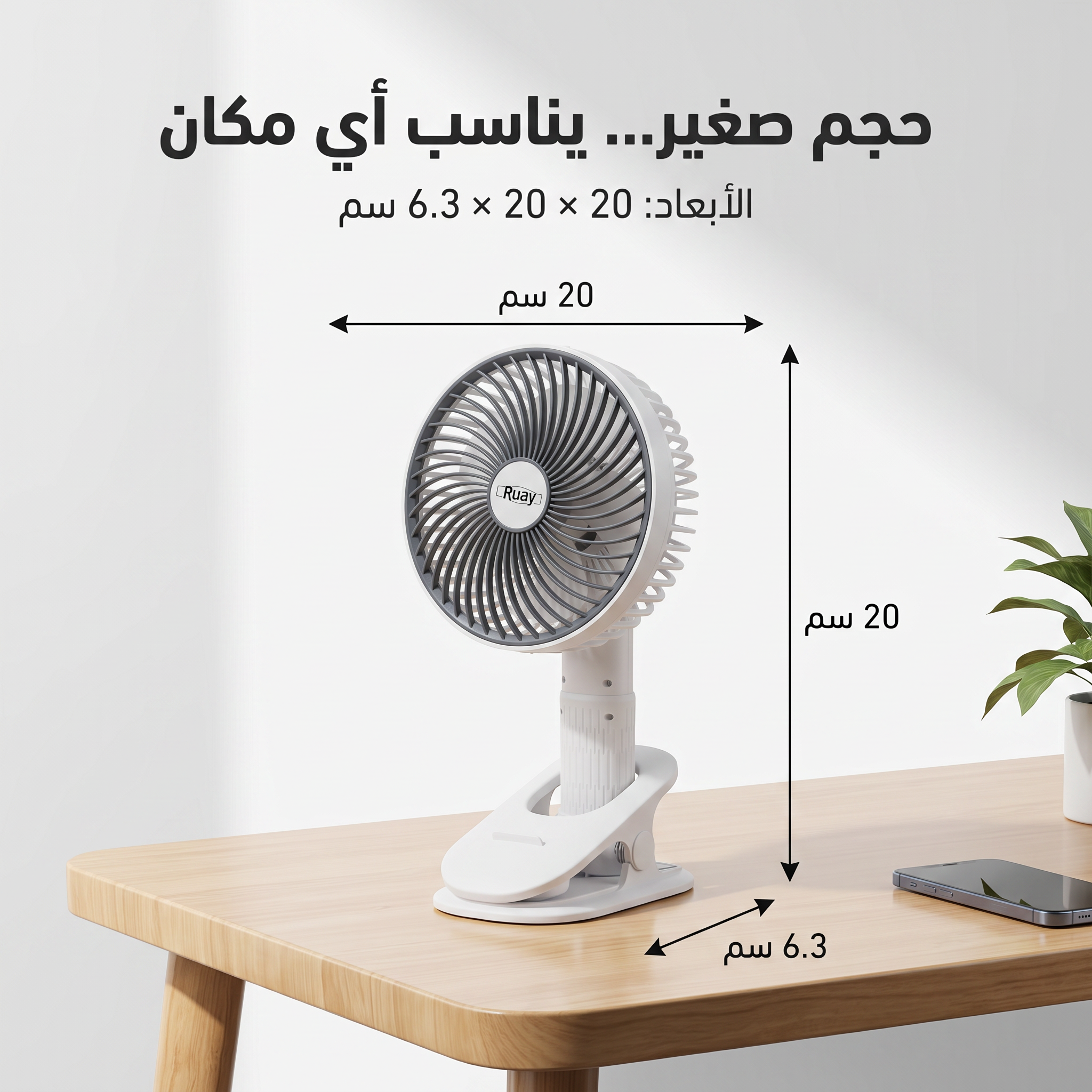 مروحة المكتب ببطارية