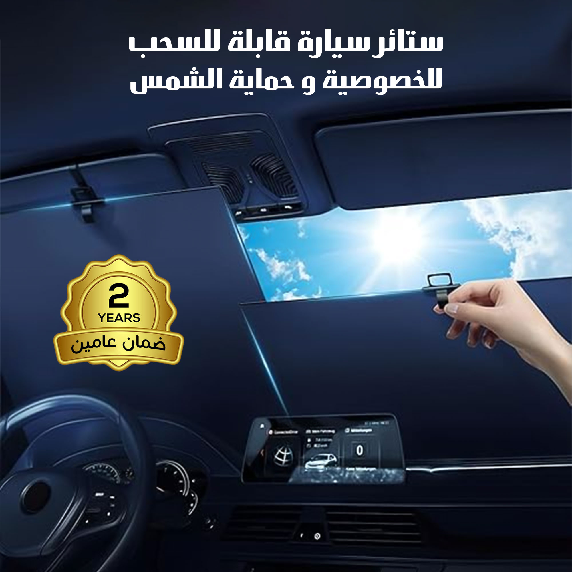 باكج العناية الذكية للسيارة (مضخه فوم لاسلكية + ستائر قابلة للسحب)
