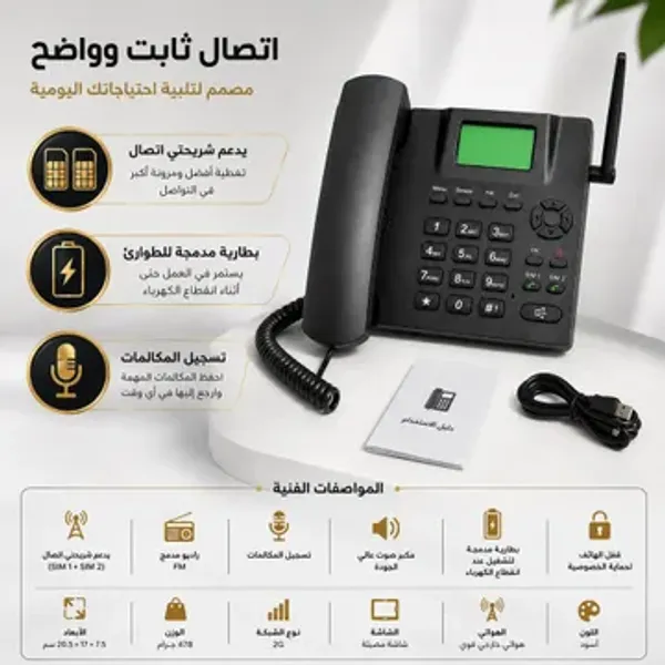 "واجهة تليفون ارضي بشاشة مضيئة وأزرار كبيرة