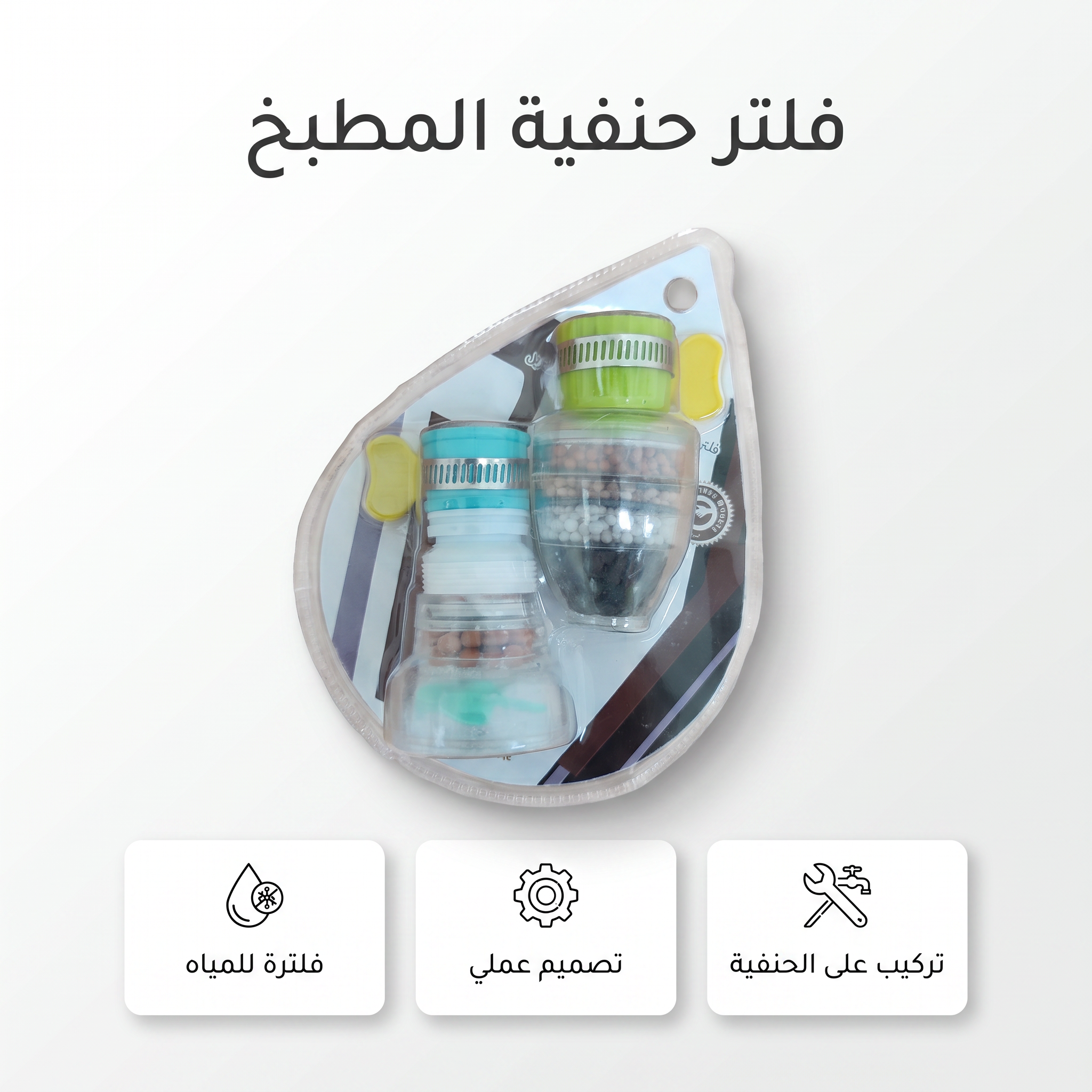 فلتر صنبور تنقية المياه 360 درجة – 2 قطعة
