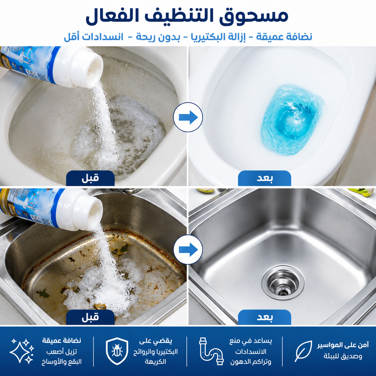 مسحوق تسليك الأحواض