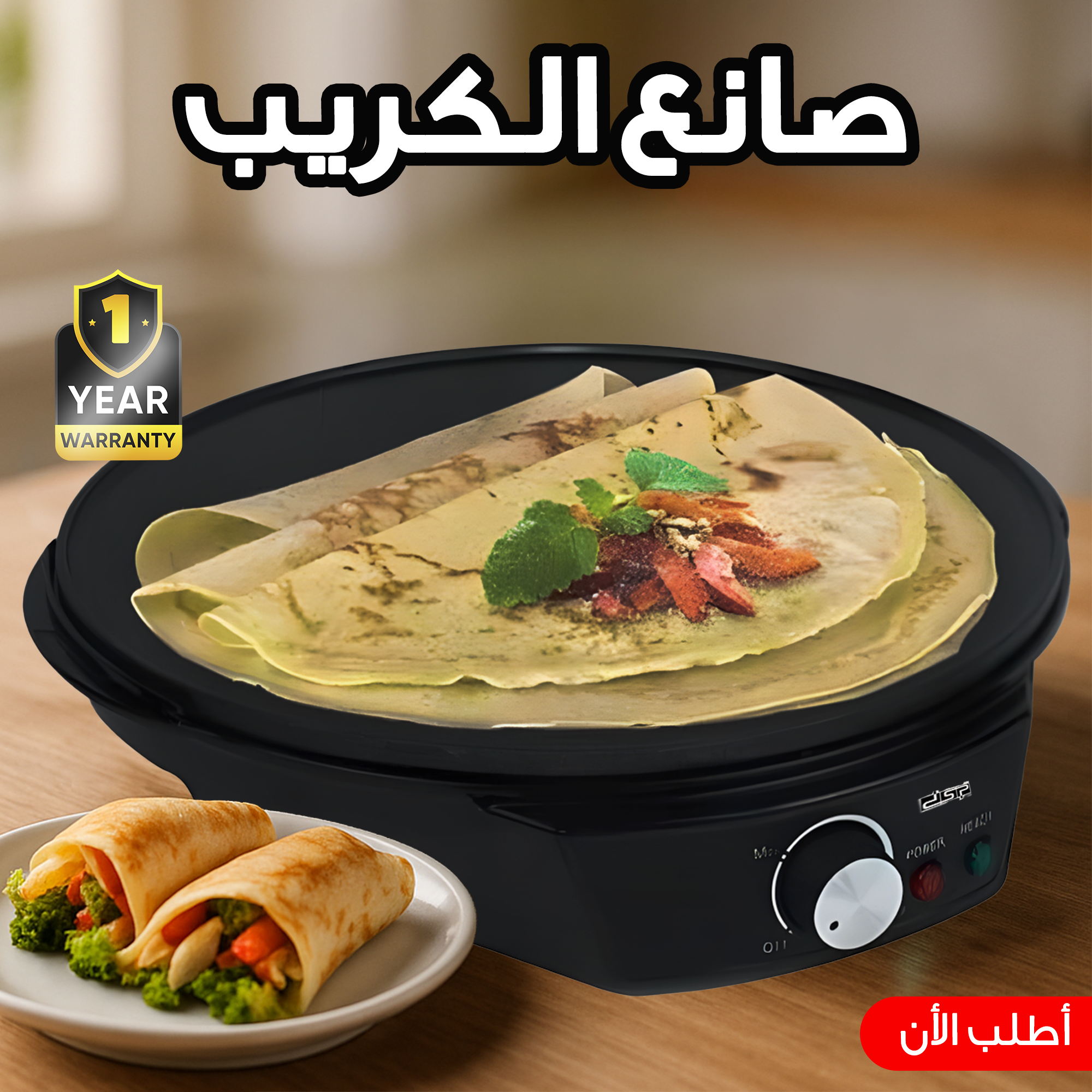 صانع الكريب DSP - KC3018