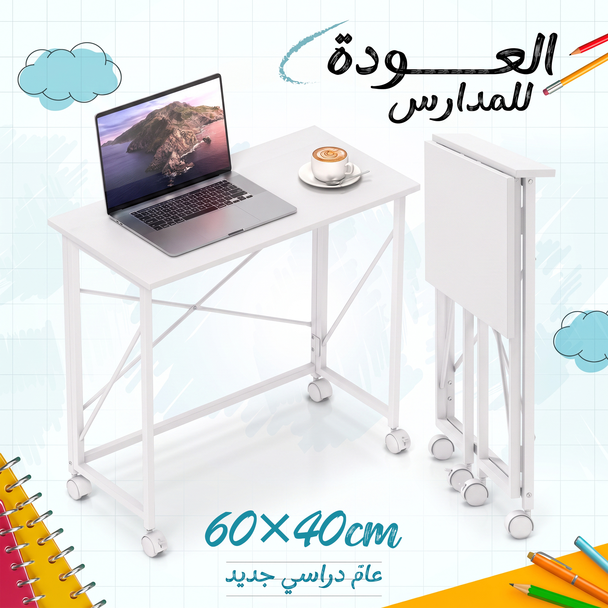 مكتب قابل للطي 60×40 سم