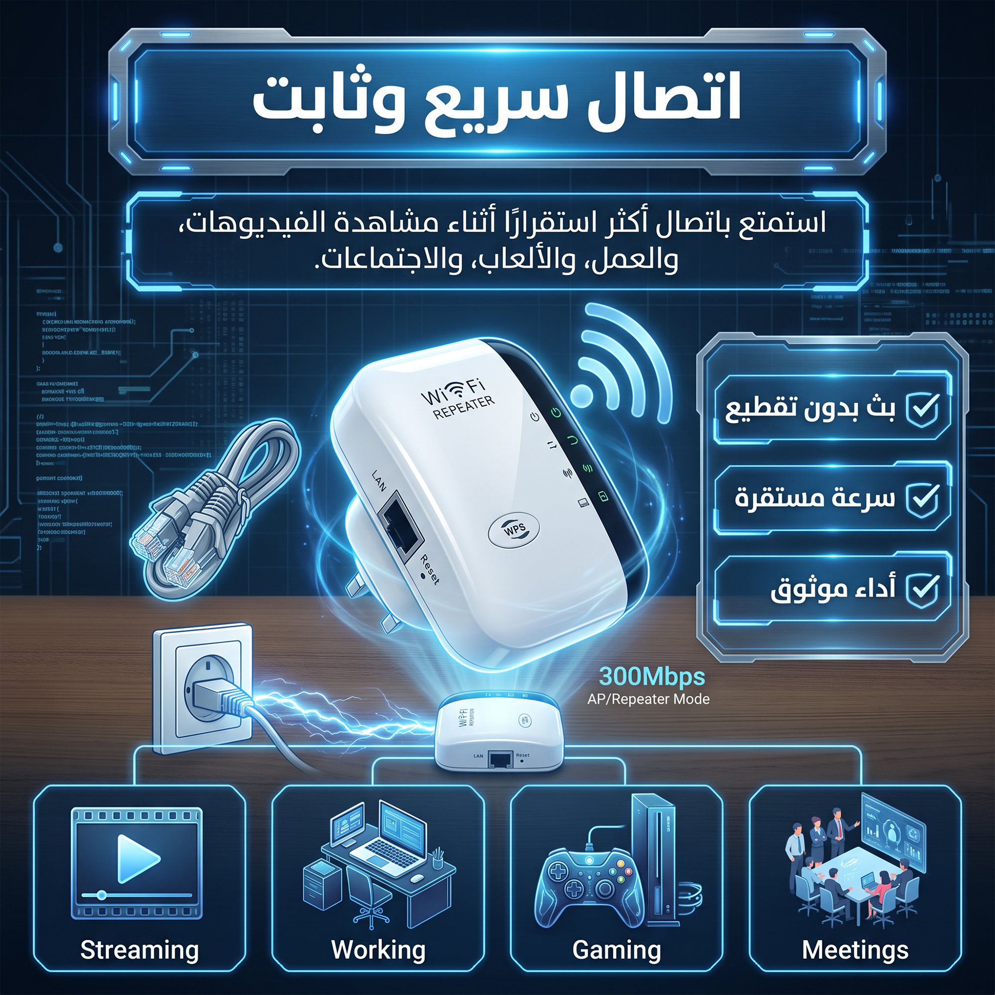 مقوي إشارة الواي فاي اللاسلكي السريع Wireless-N Repeater | تغطية شاملة وبدون تقطيع