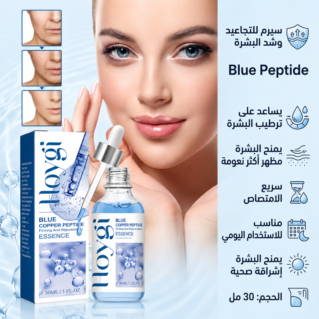 عرض سيرم Blue PePtide + lifting mask لشد الوجه 