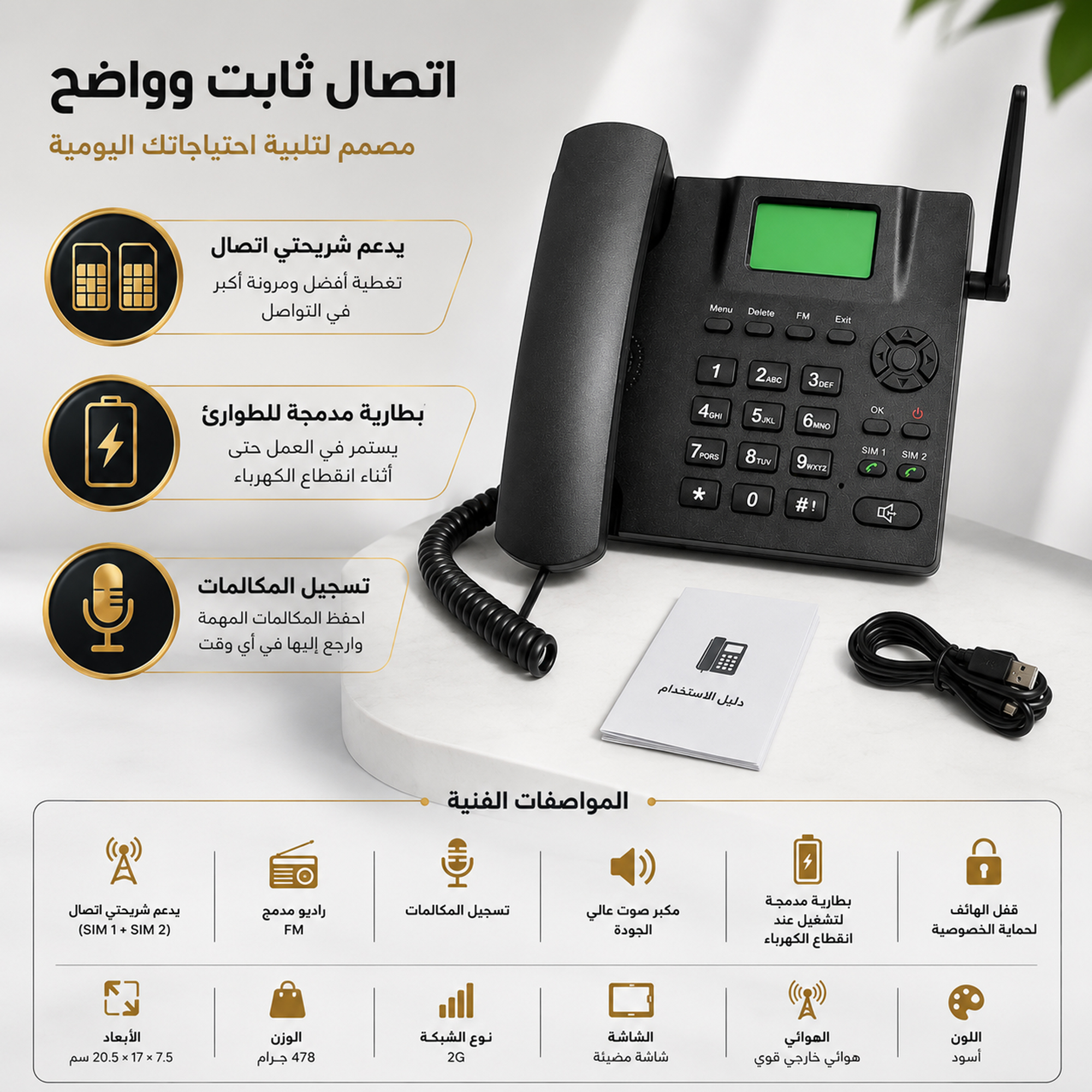 تليفون ارضى بانتنا الحديث ضمان عام