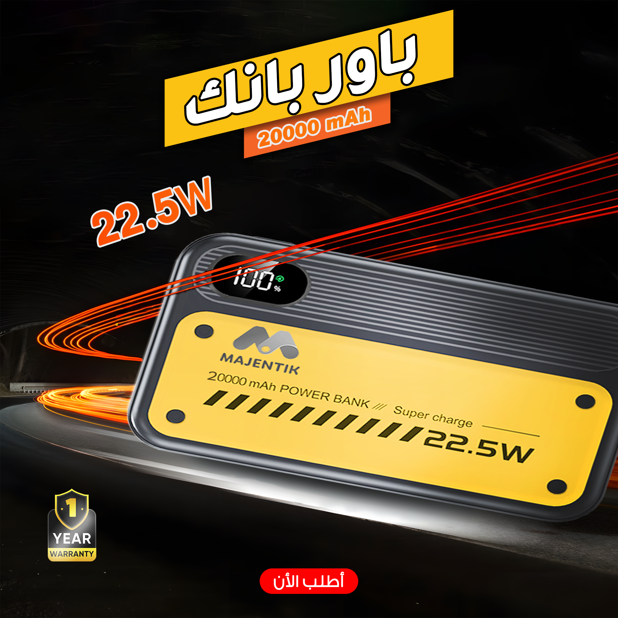 باوربانك ماجنتك ٢٠ الف امبير - 2