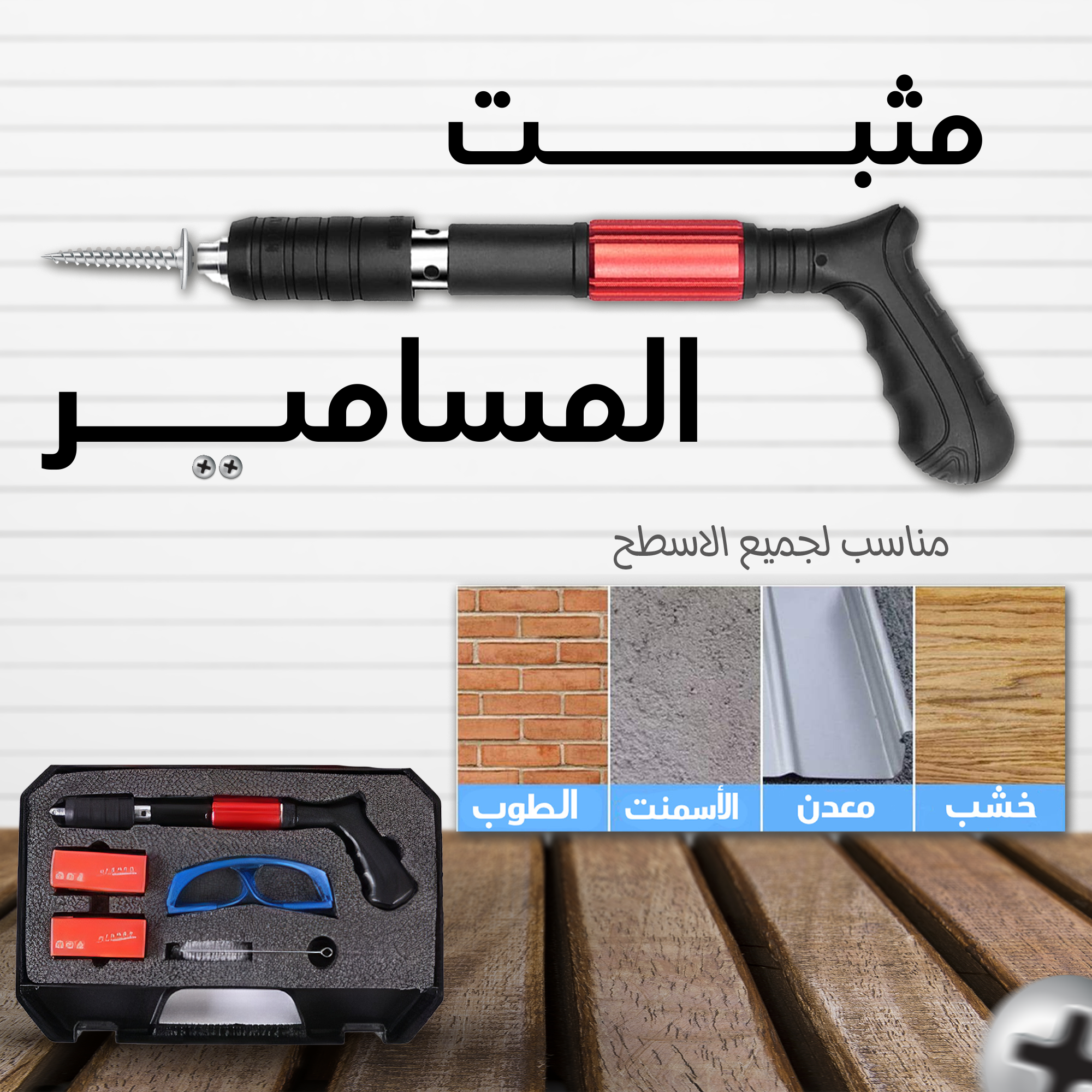 مثبت المسامير الألماني + 120 مسمار مثبت المسامير الألماني