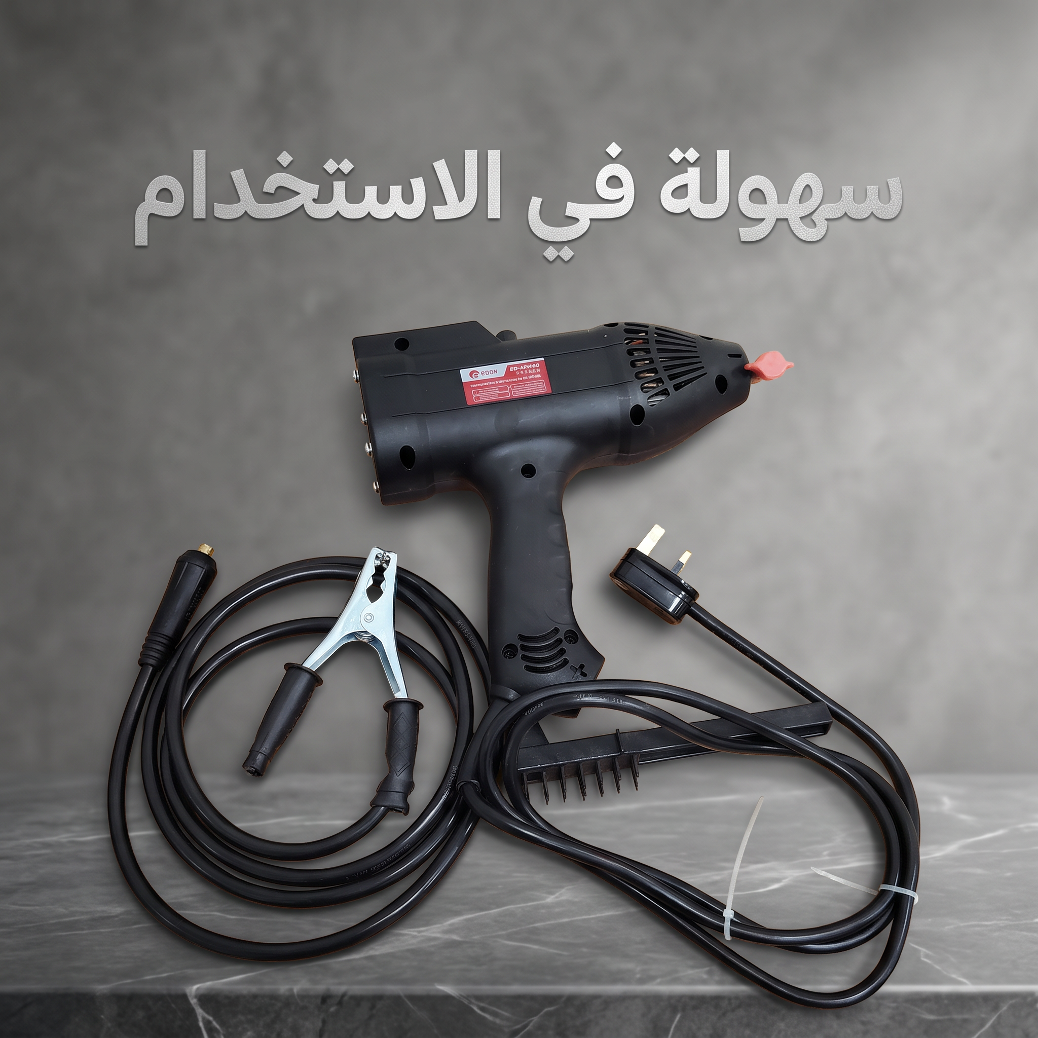 ماكينة لحام EDON ED-AK460 المحمولة – 2200 واط