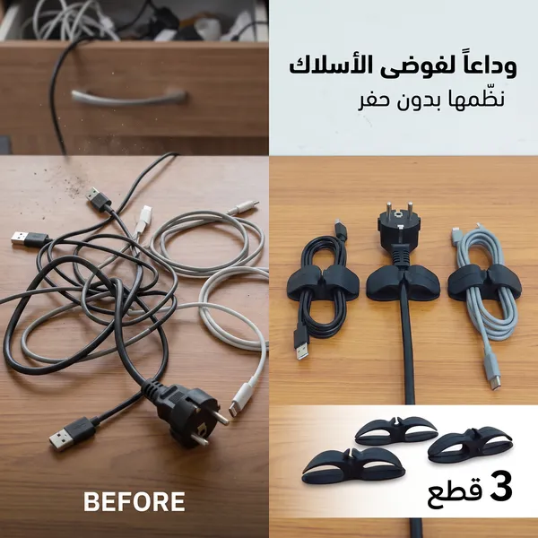 حوامل ومنظم أالاسلاك بملصق قوي للمكتب والجدار 