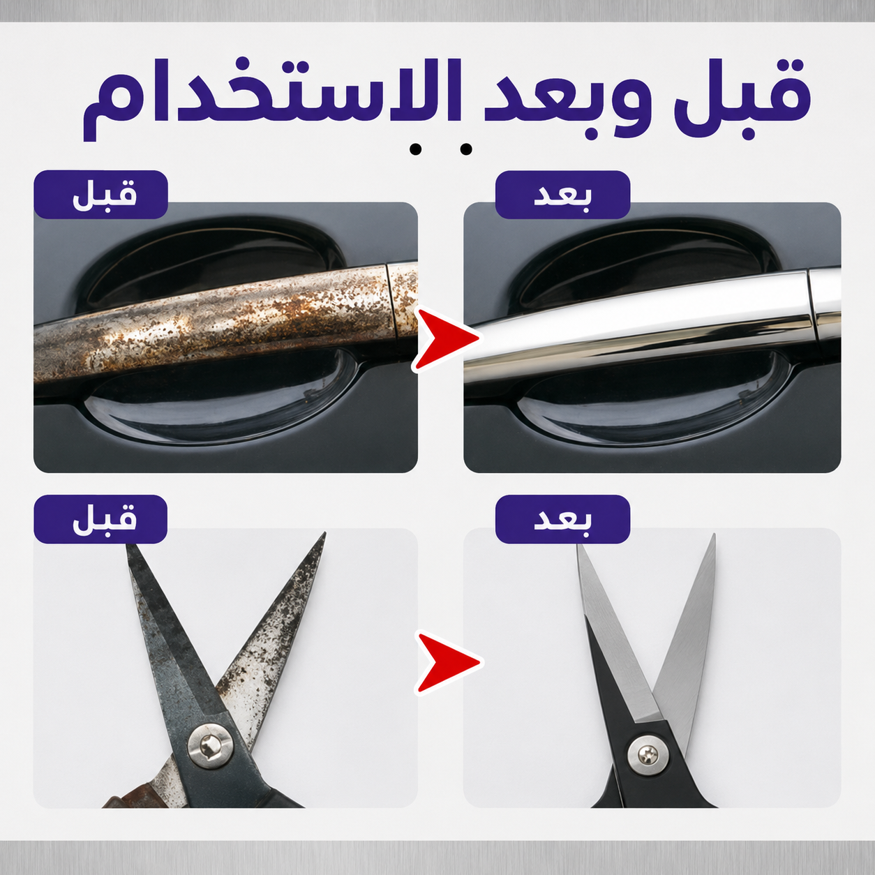 عرض قطعتين: بخاخ لإزالة الصدأ الفوري للتلميع والحماية من التأكل