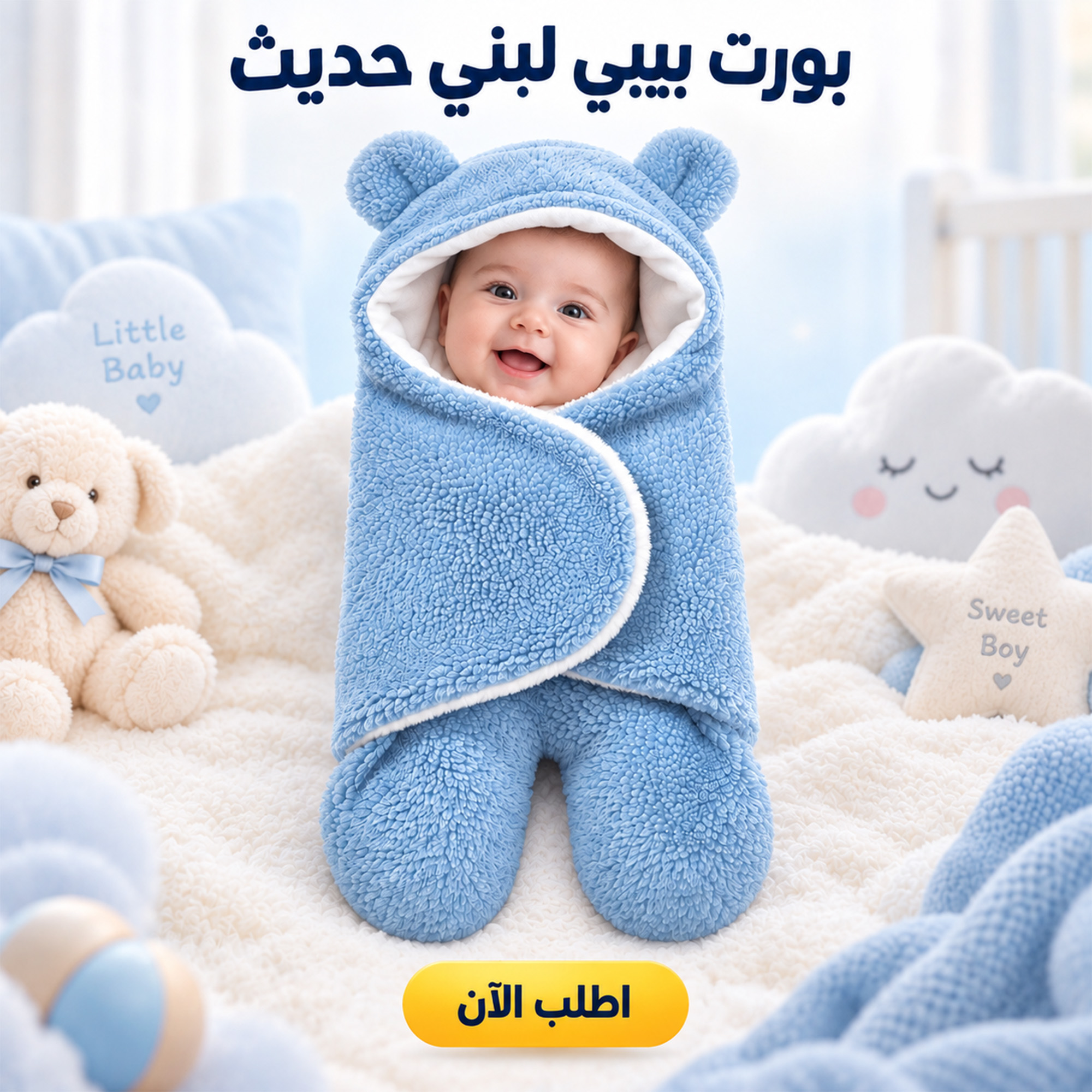 بورت بيبي لبني حديث