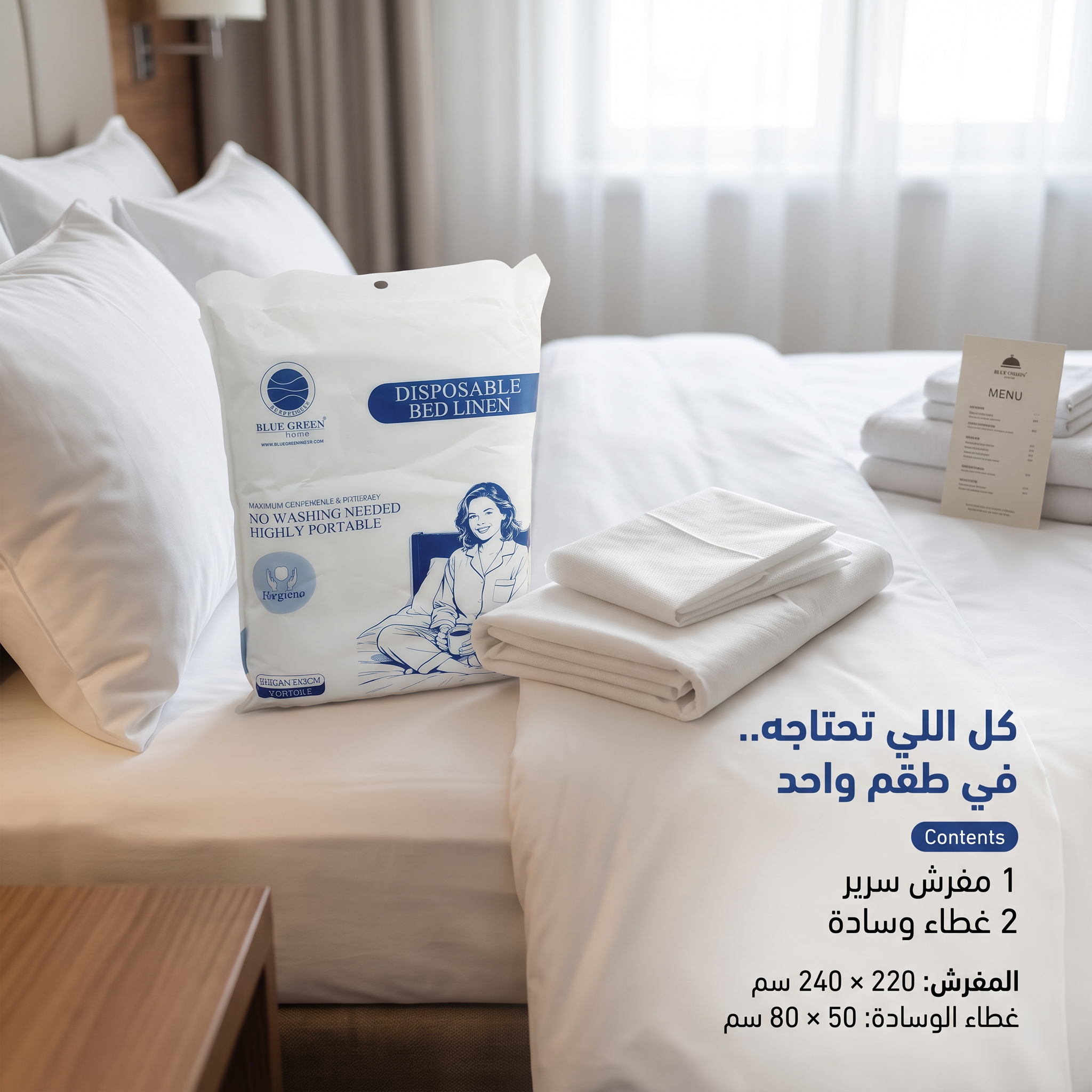 طقم غطاء سرير فندقي للاستخدام مره واحده