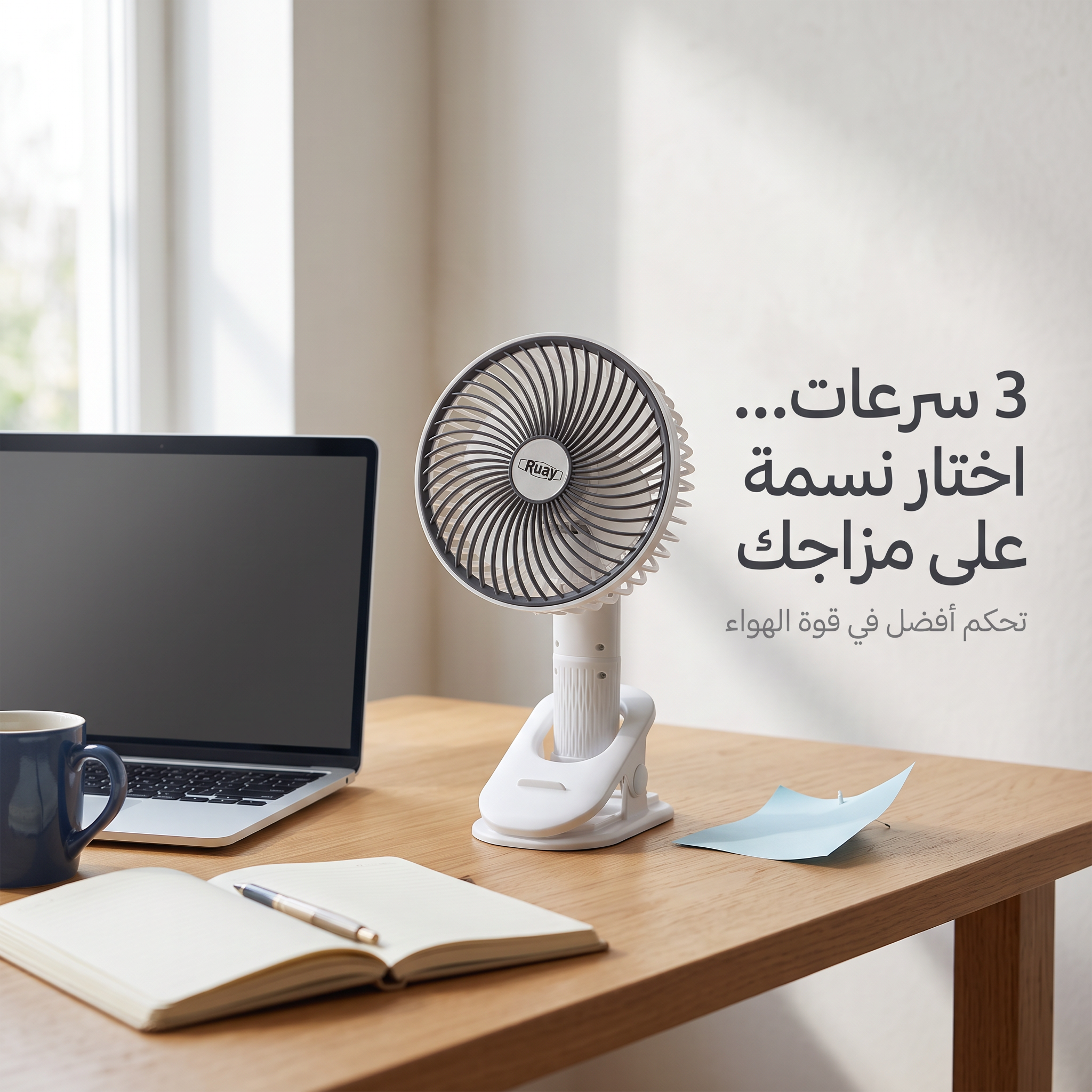 مروحة المكتب ببطارية