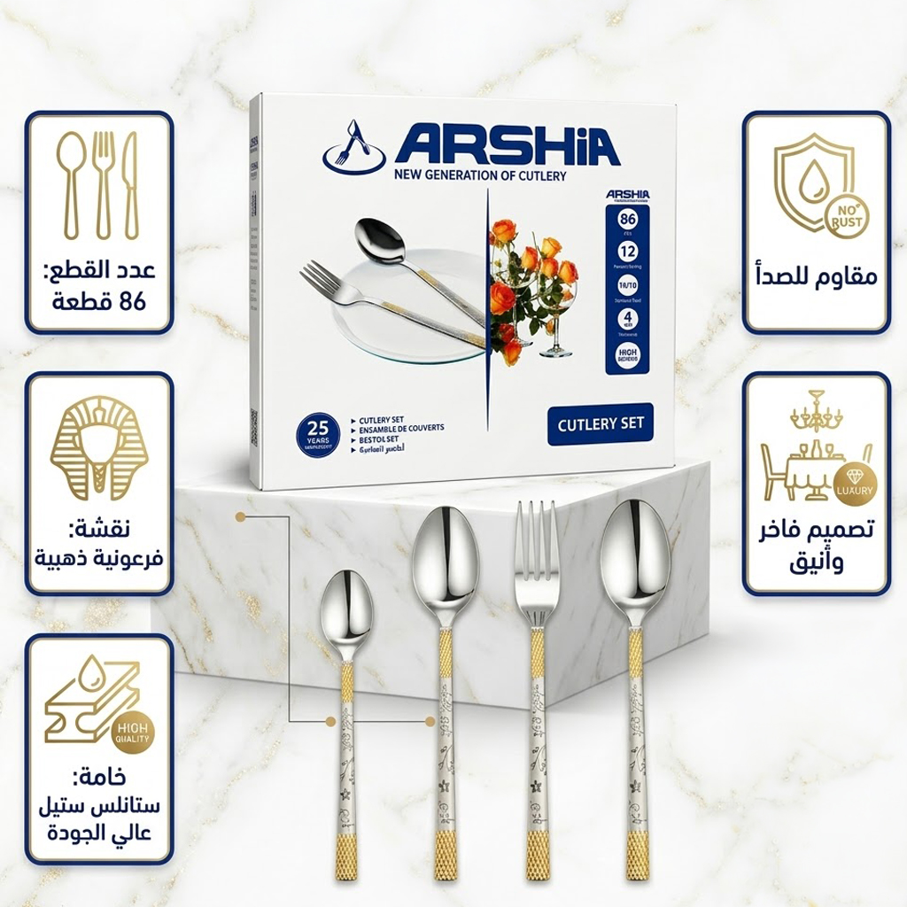 طقم معالق ارشيا 86 قطعه مع ضمان 3 سنين نقشه فرعوني