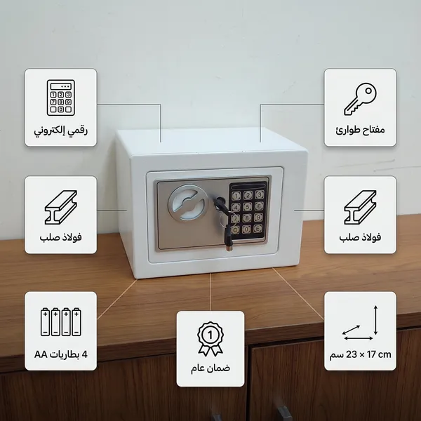 خزنة إلكترونية آمنة برمز رقمي لحفظ المقتنيات والأموال – 17 × 17 × 23 سم – ضمان عام