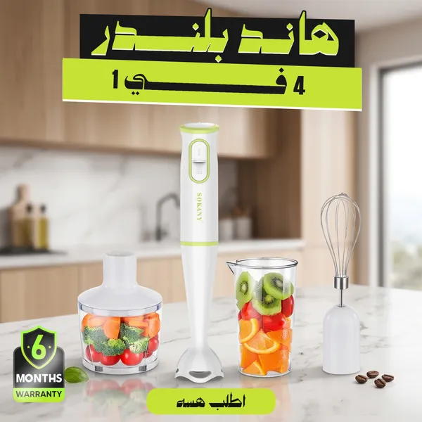 محضرة طعام ضمان 6 أِشهر ( هاند بلندر 4 في 1 )