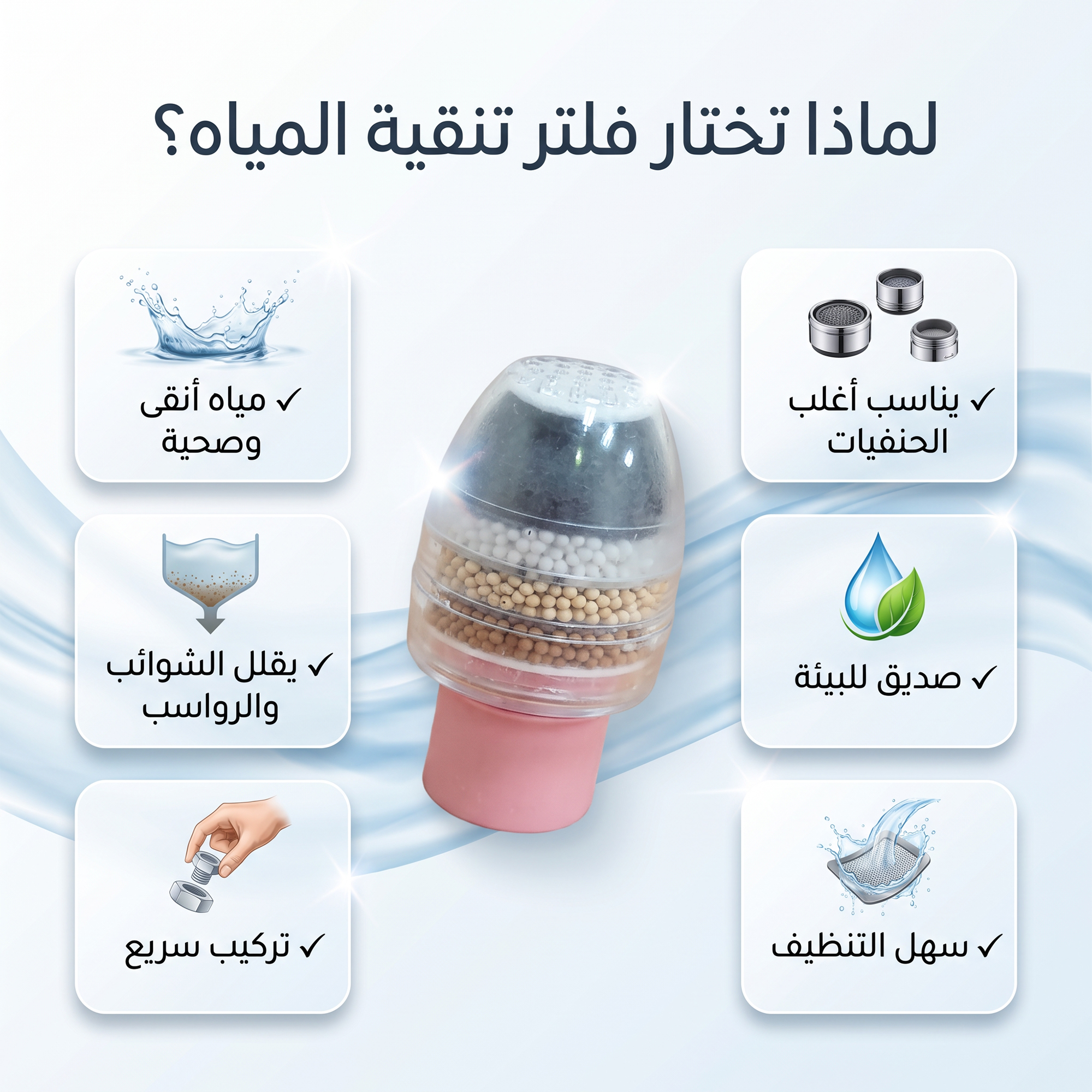 فلتر مياه
