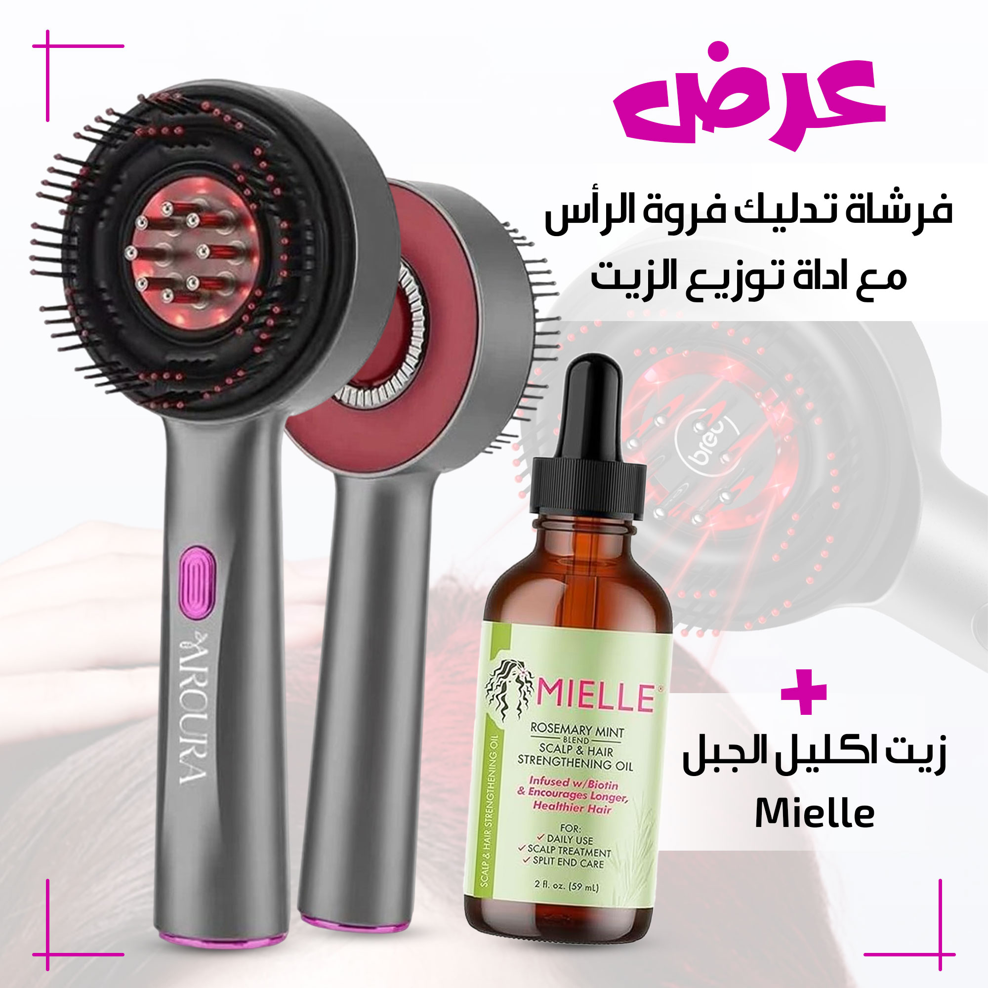 عرض فرشاة تدليك لفروة الرأس مع أداة لتوزيع الزيت+ زيت mielle