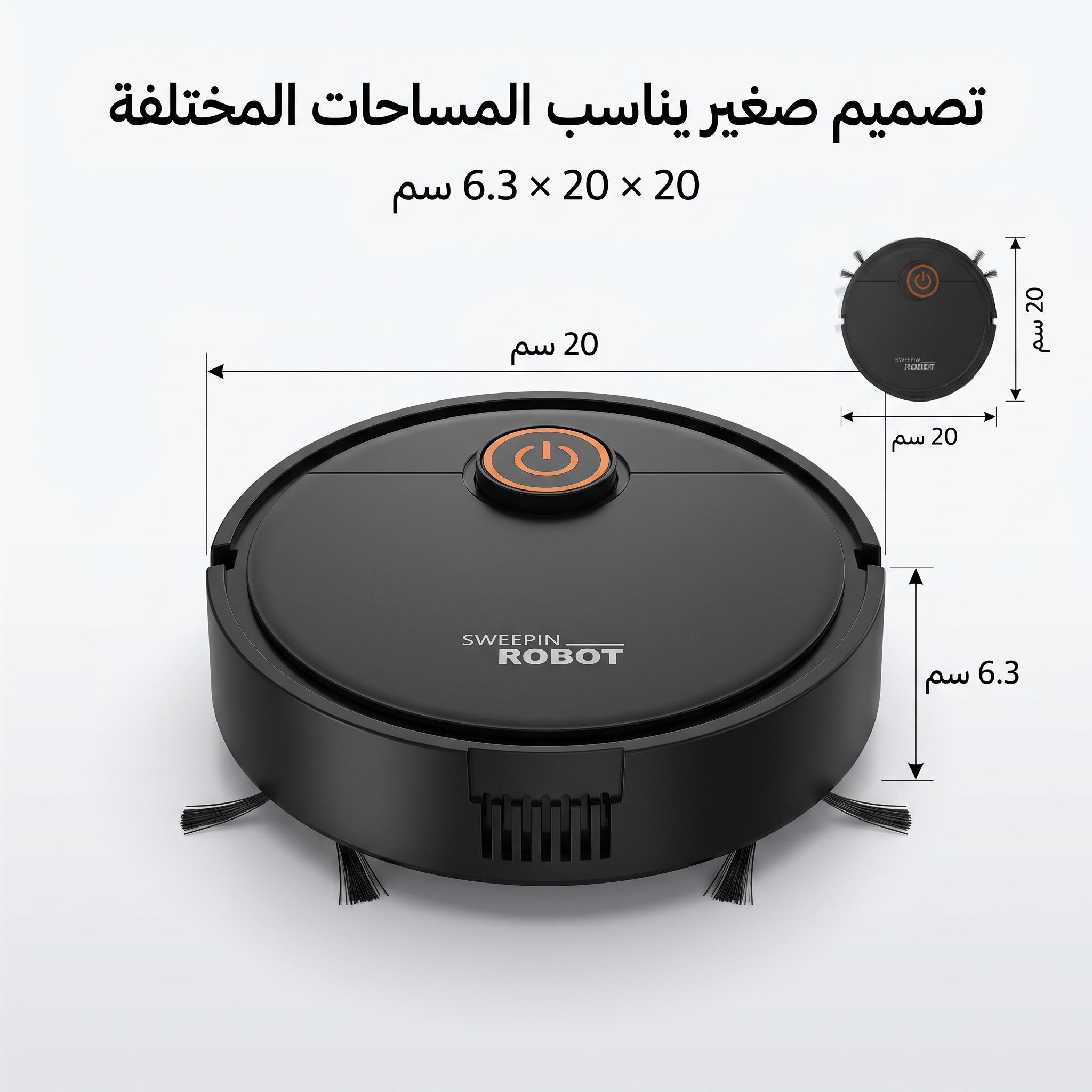 مكنسة روبوت ذكية للكنس والمسح 2 في 1 (بدون مجهود  )
