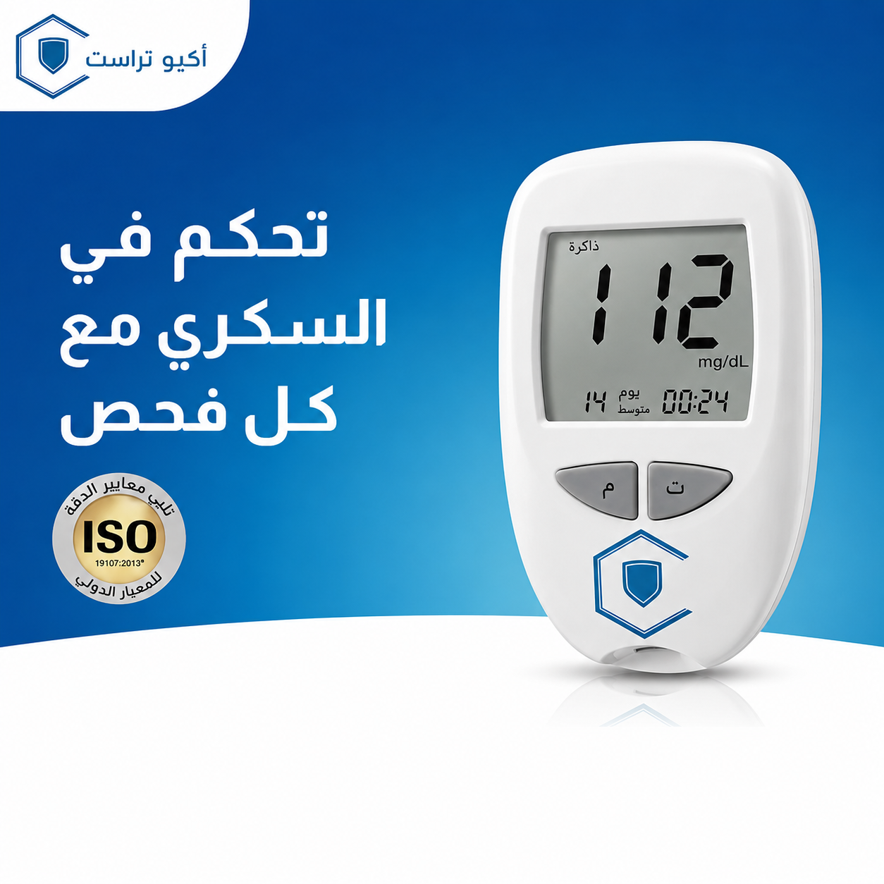 جهاز قياس نسبة السكر في الدم 