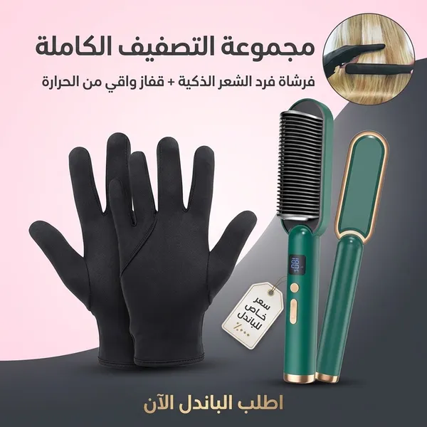 فرشاة فرد الشعر الحلقية +• قفاز واقي الحرارة هدية